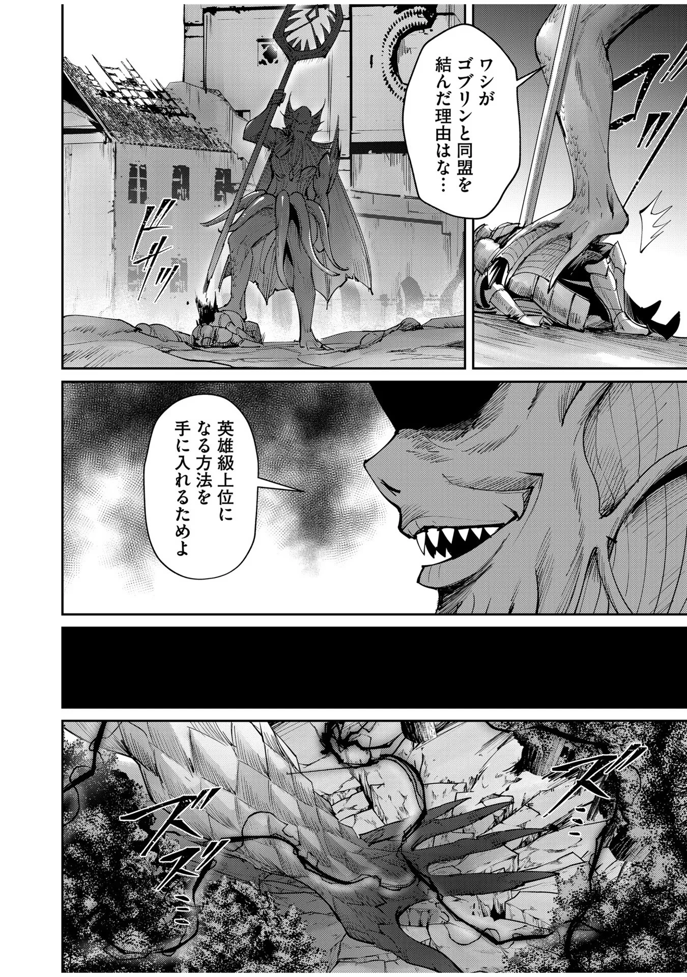 鬼畜英雄 第48話 - 6