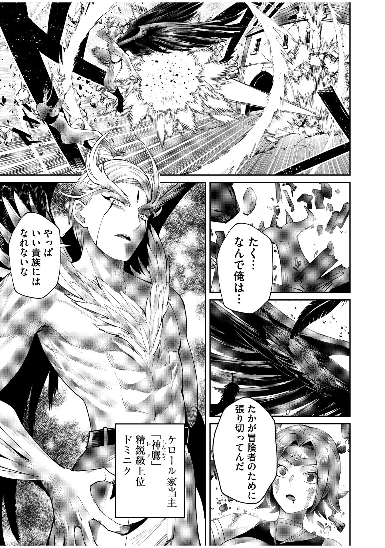 鬼畜英雄 第49話 - 13