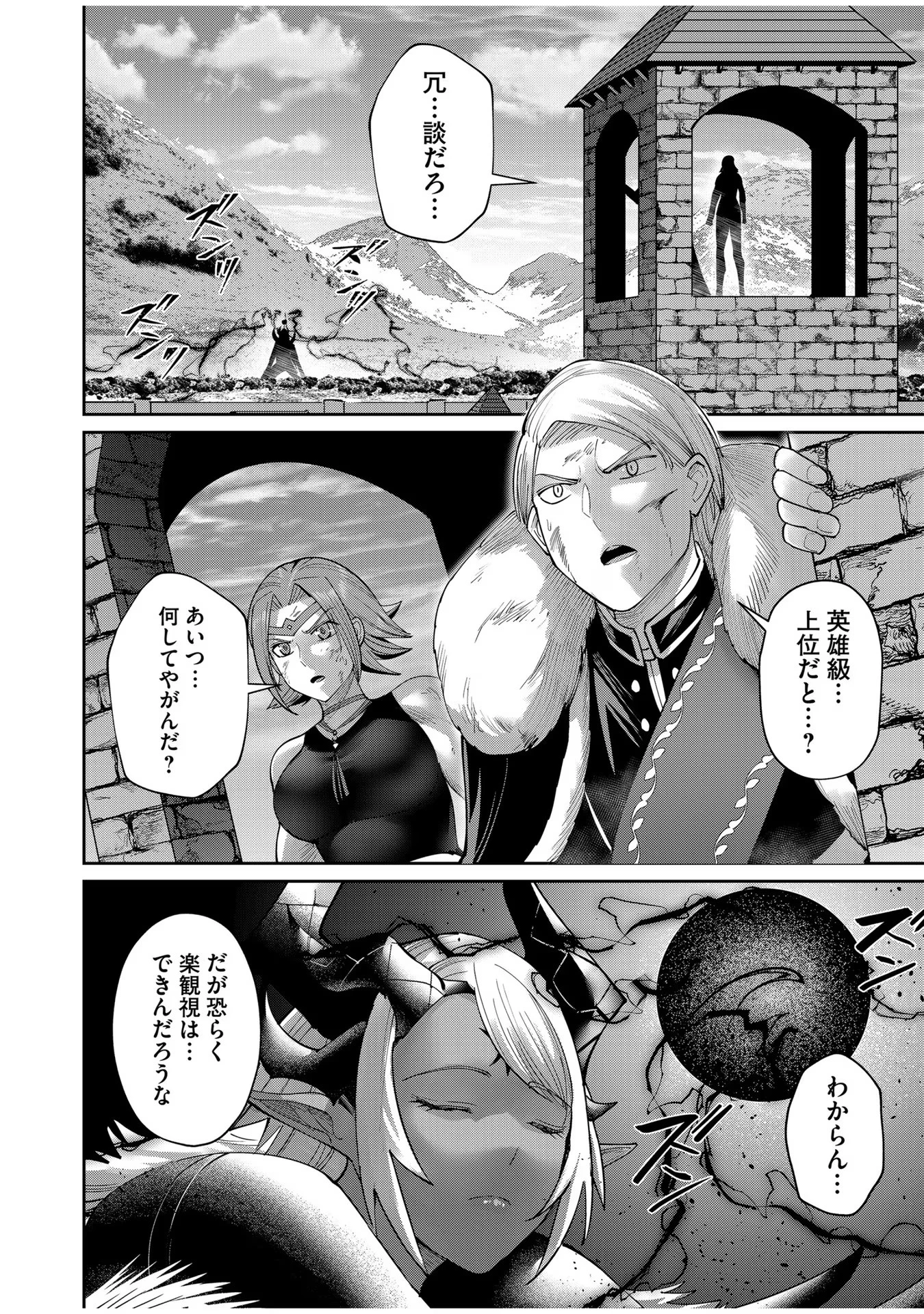 鬼畜英雄 第48話 - 8