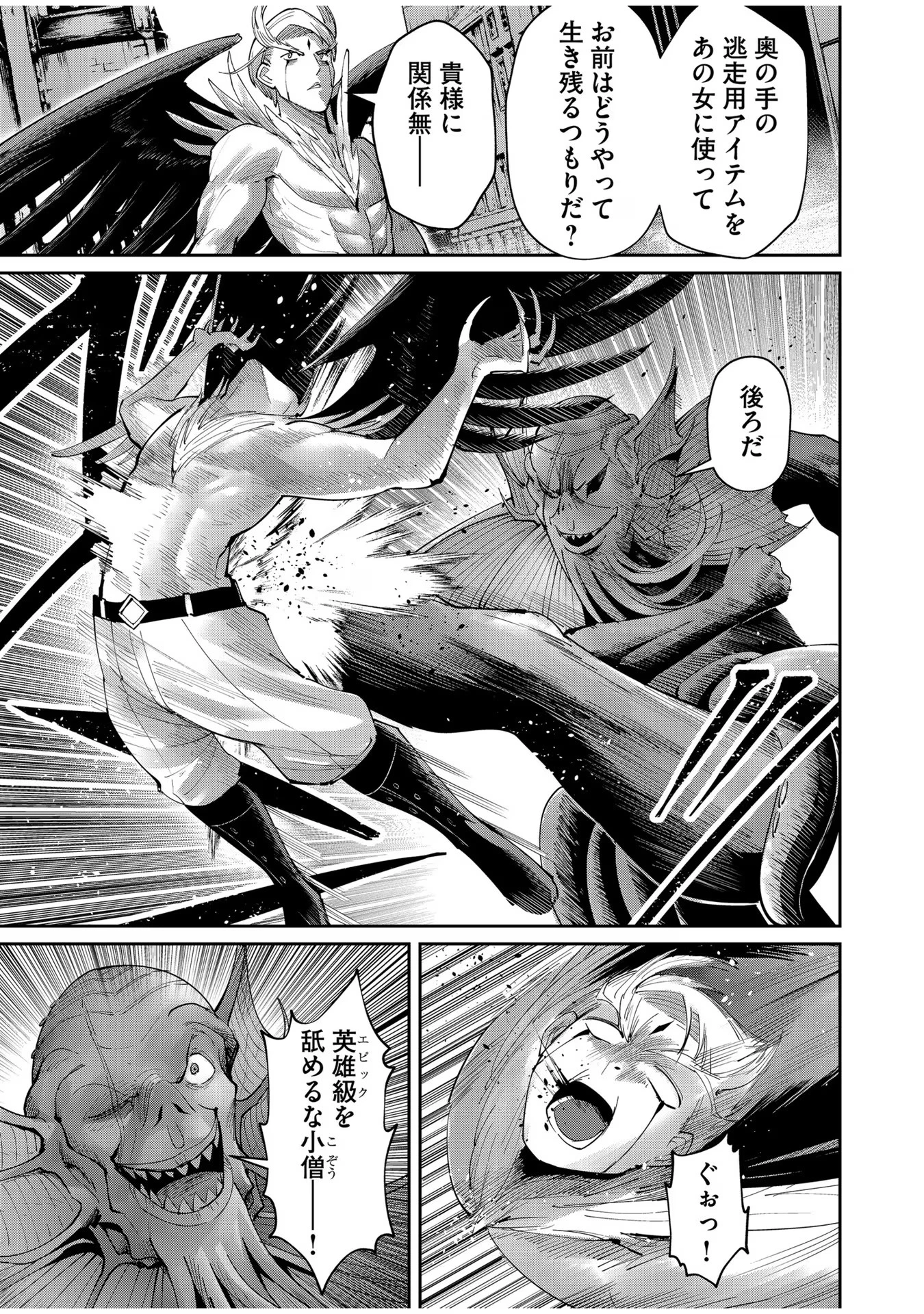 鬼畜英雄 第49話 - 15