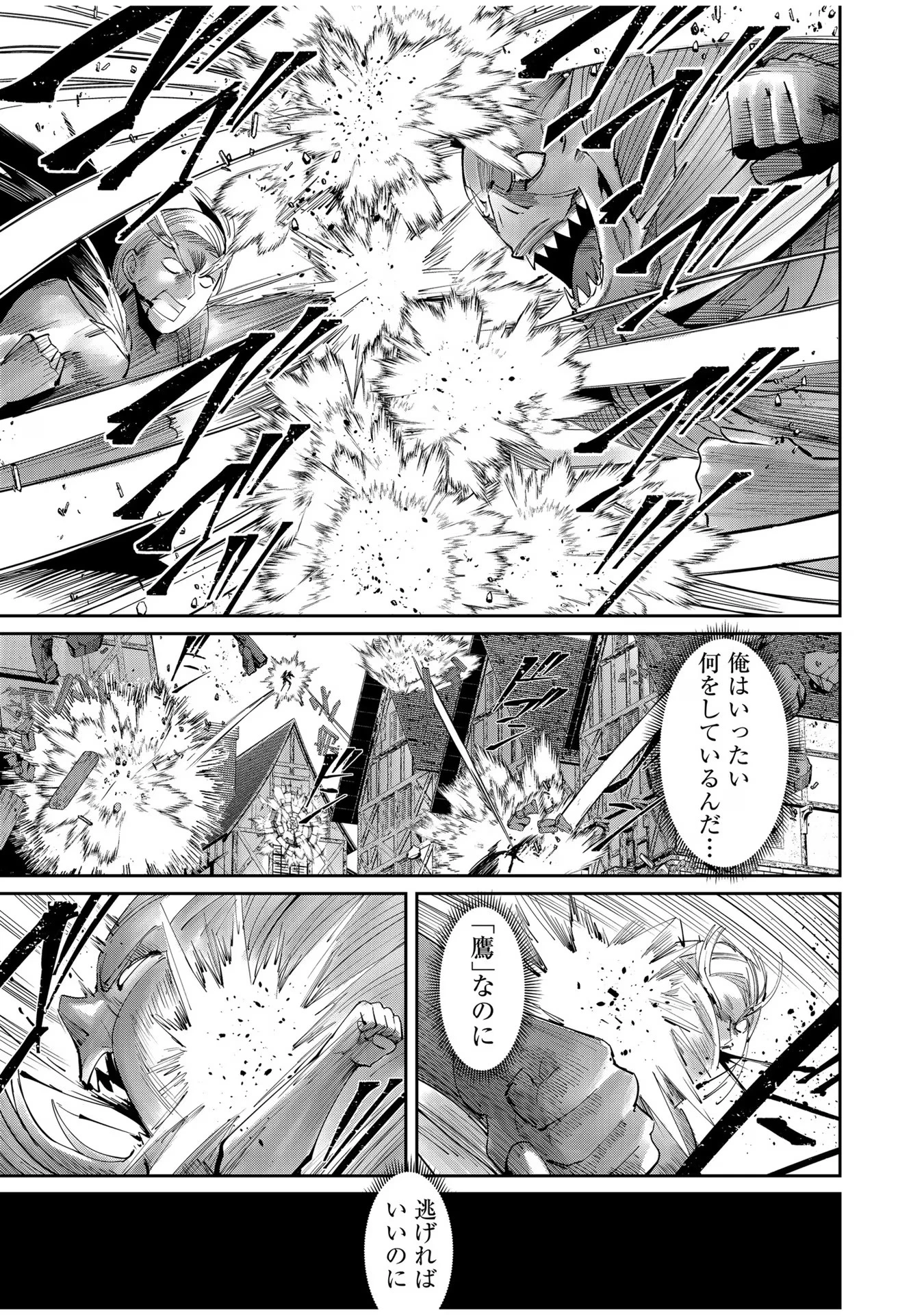 鬼畜英雄 第49話 - 17