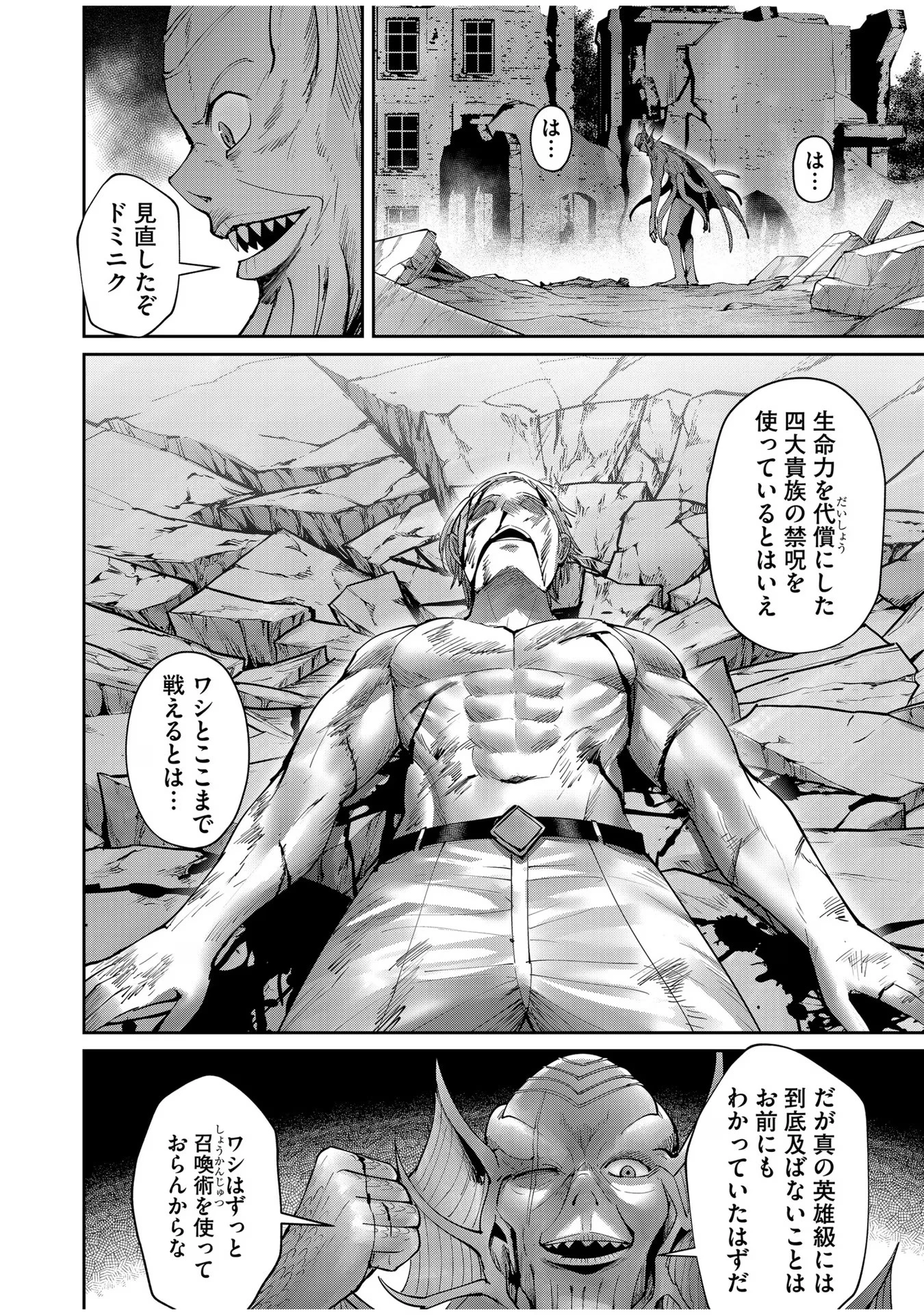 鬼畜英雄 第49話 - 18