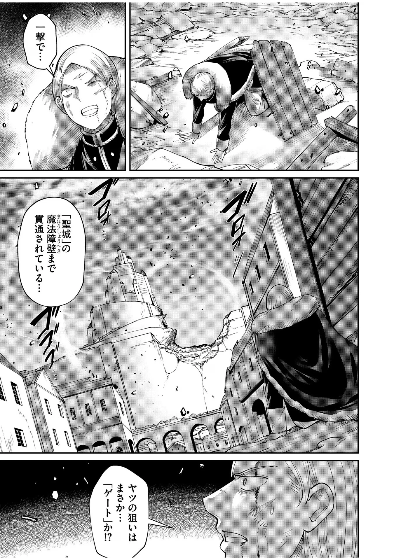 鬼畜英雄 第48話 - 13