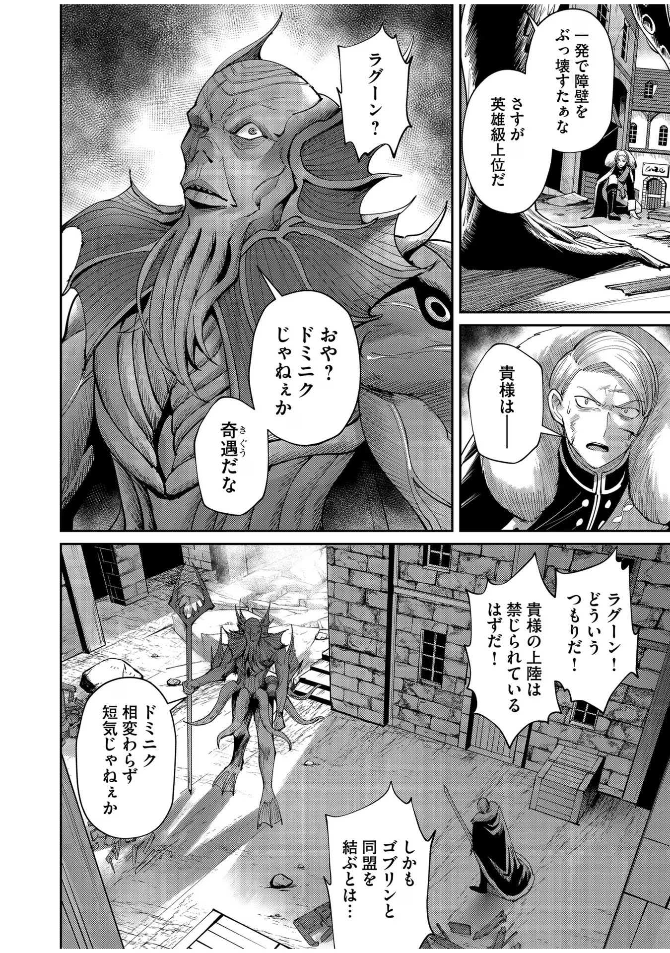 鬼畜英雄 第48話 - 14