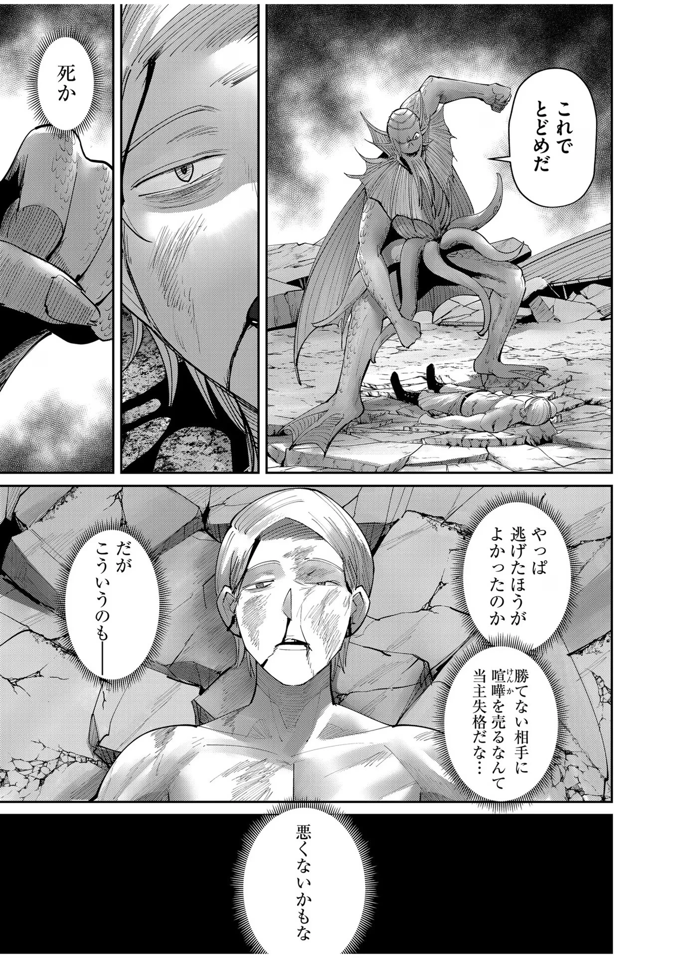 鬼畜英雄 第49話 - 19