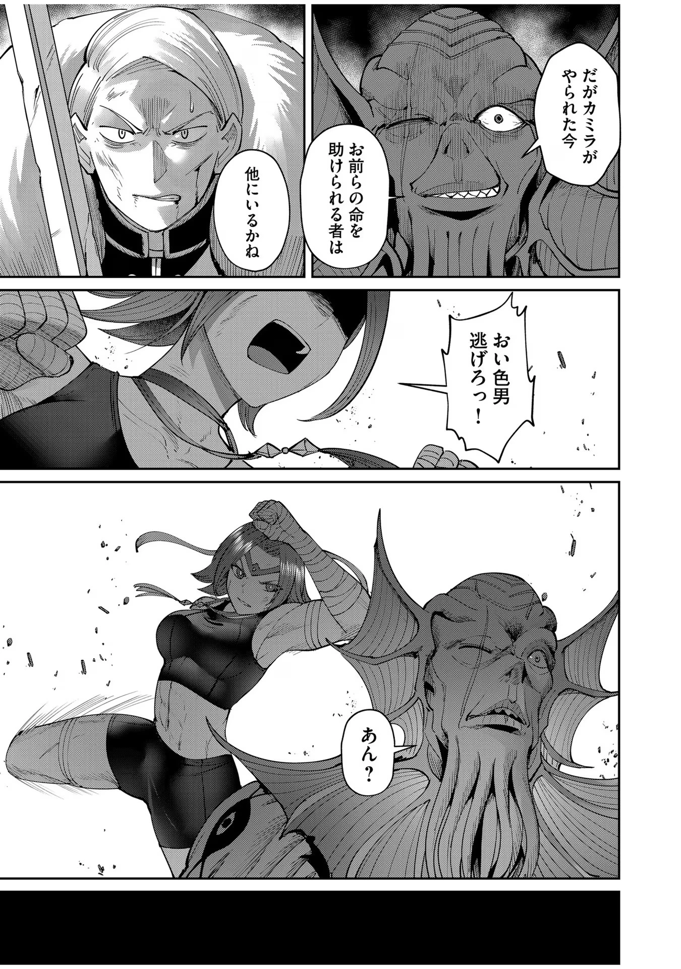 鬼畜英雄 第48話 - 15