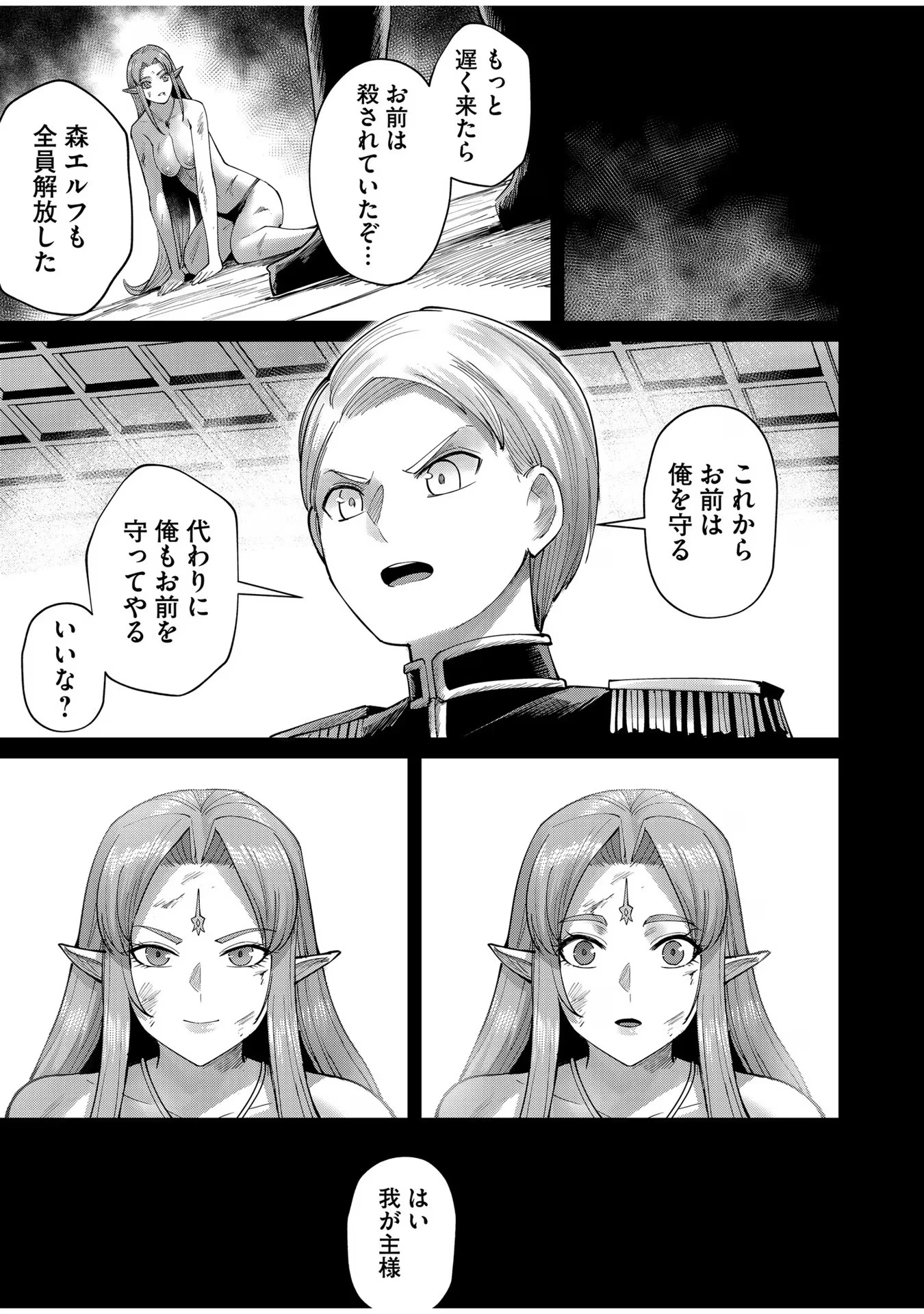 鬼畜英雄 第49話 - 22
