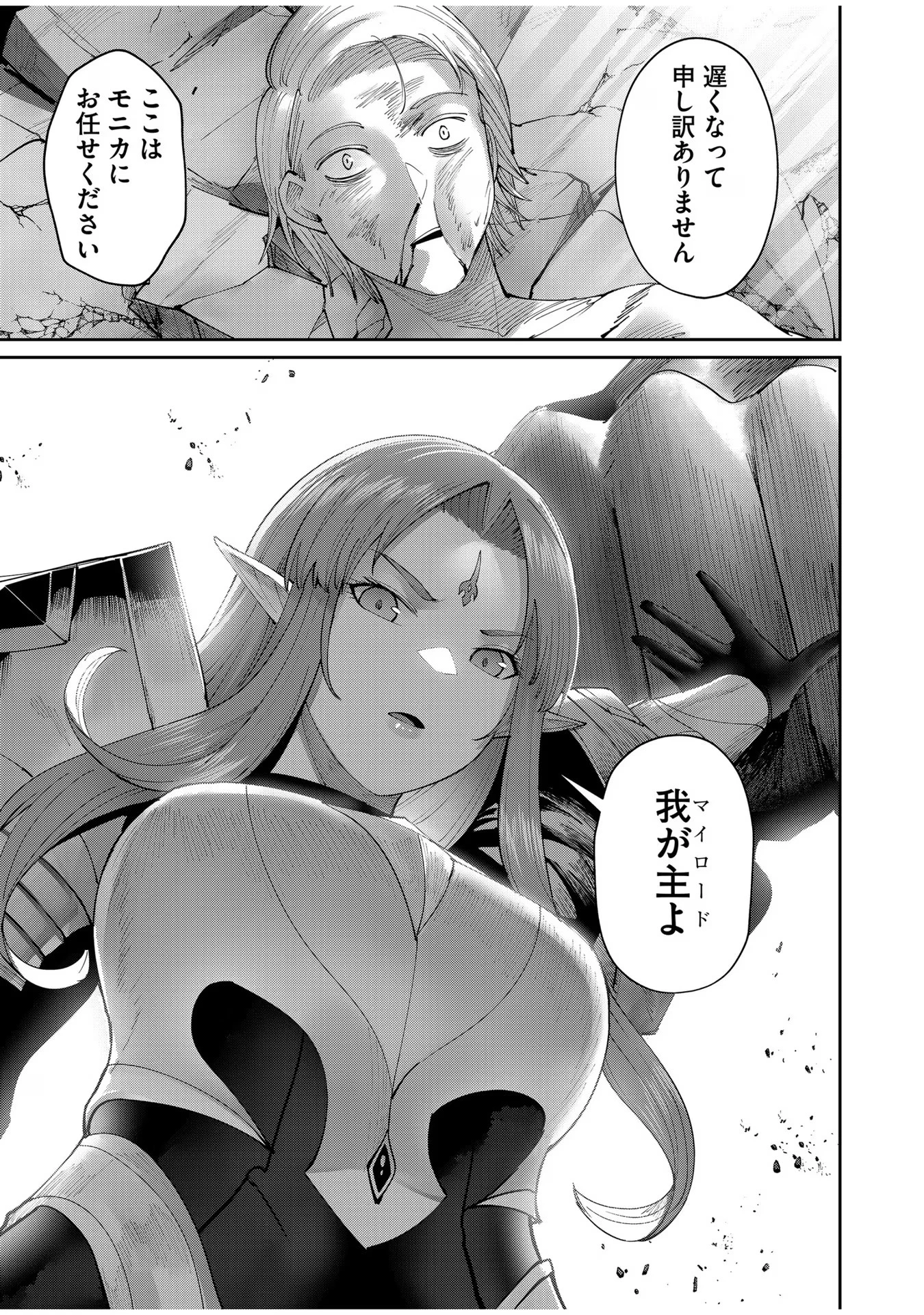 鬼畜英雄 第49話 - 23