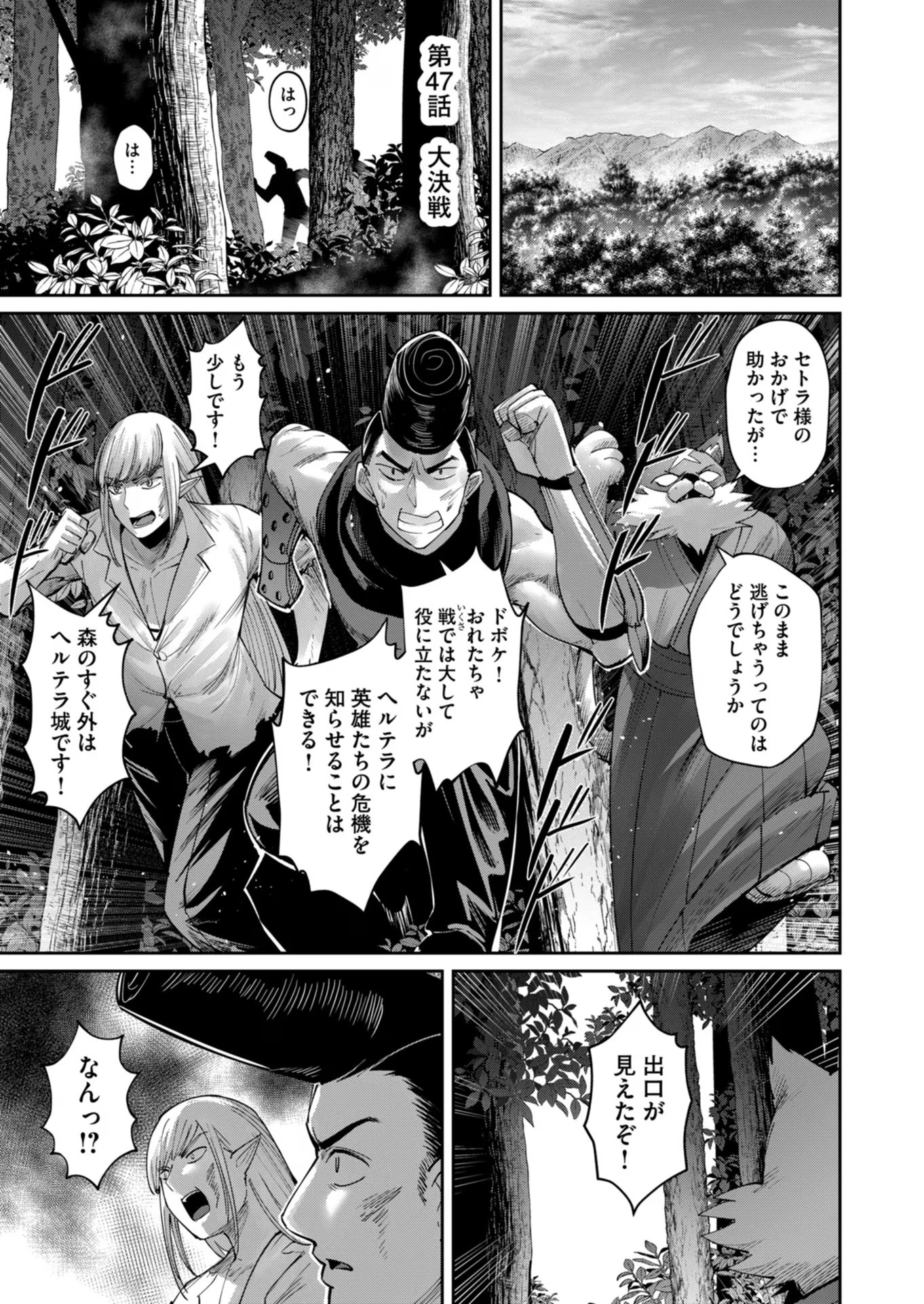 鬼畜英雄 第47話 - 1