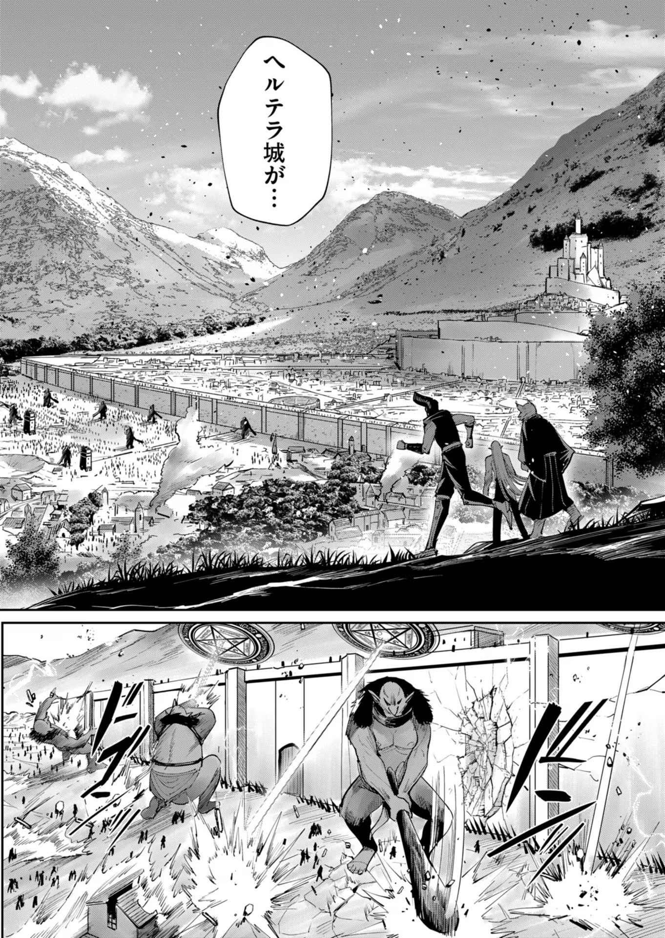 鬼畜英雄 第47話 - 2