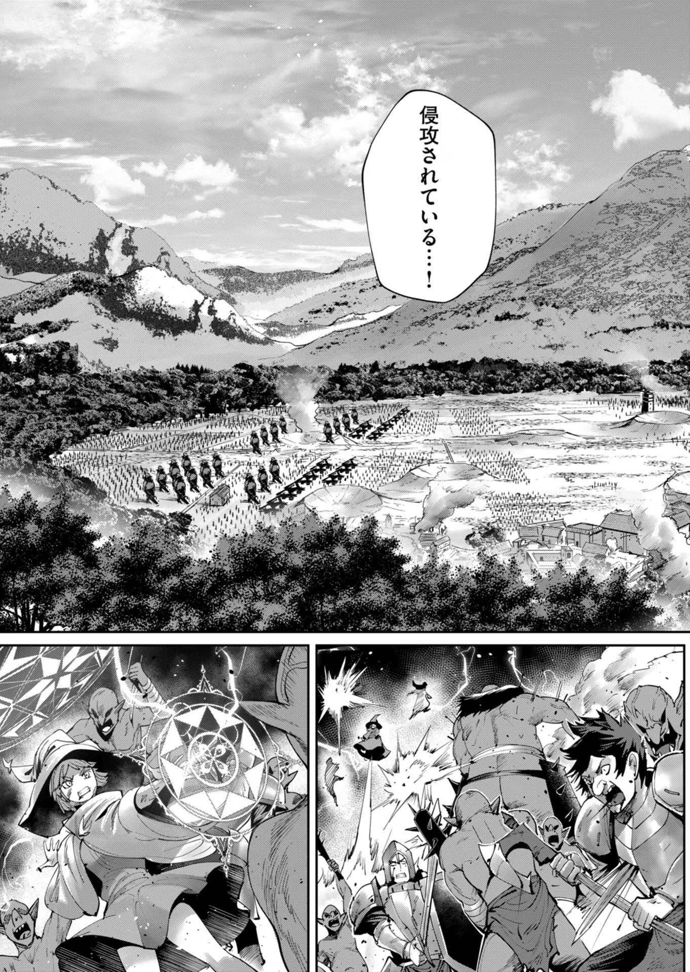 鬼畜英雄 第47話 - 3