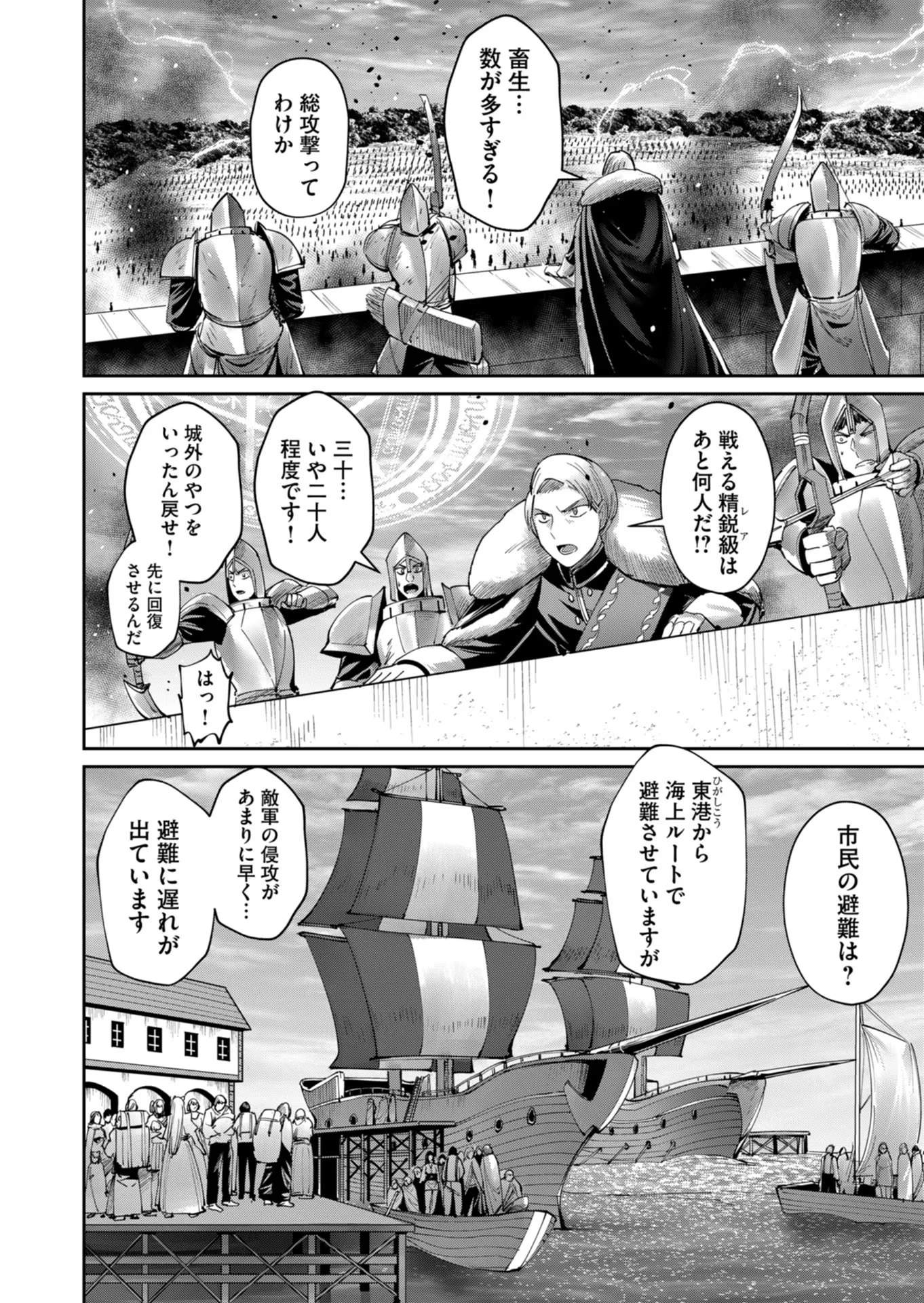 鬼畜英雄 第47話 - 4