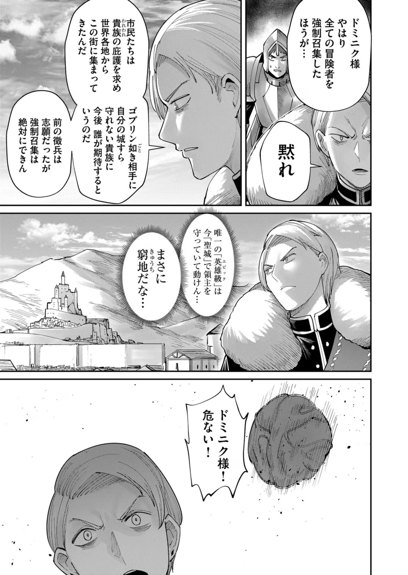 鬼畜英雄 第47話 - 5