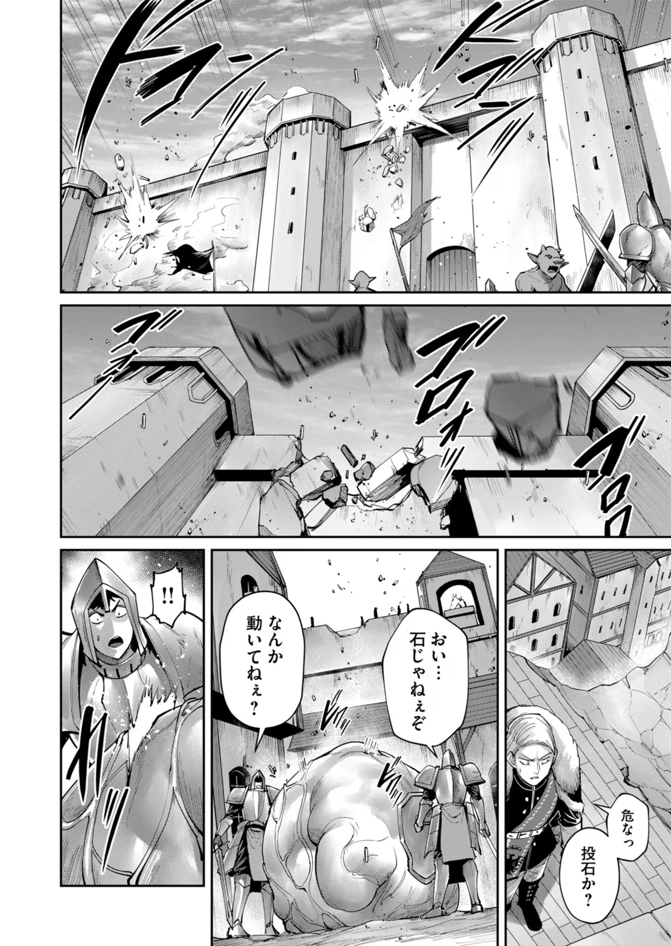 鬼畜英雄 第47話 - 6