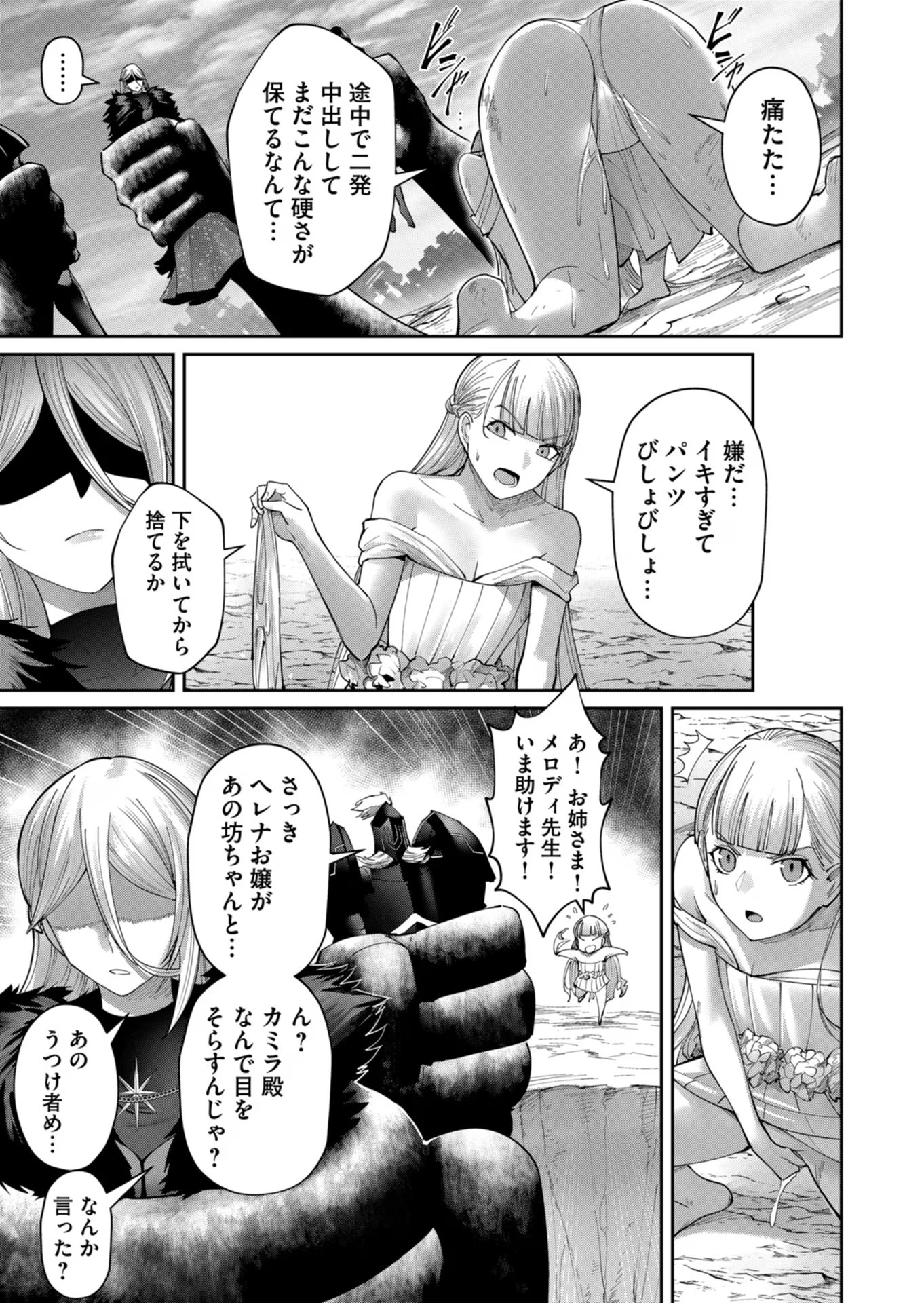 鬼畜英雄 第46話 - 3