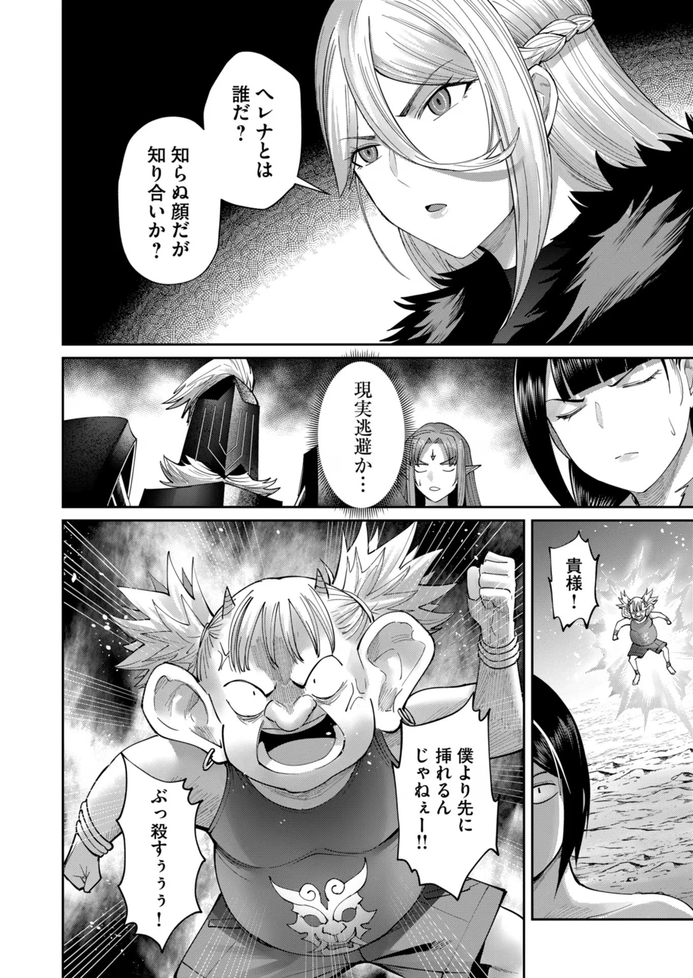 鬼畜英雄 第46話 - 4