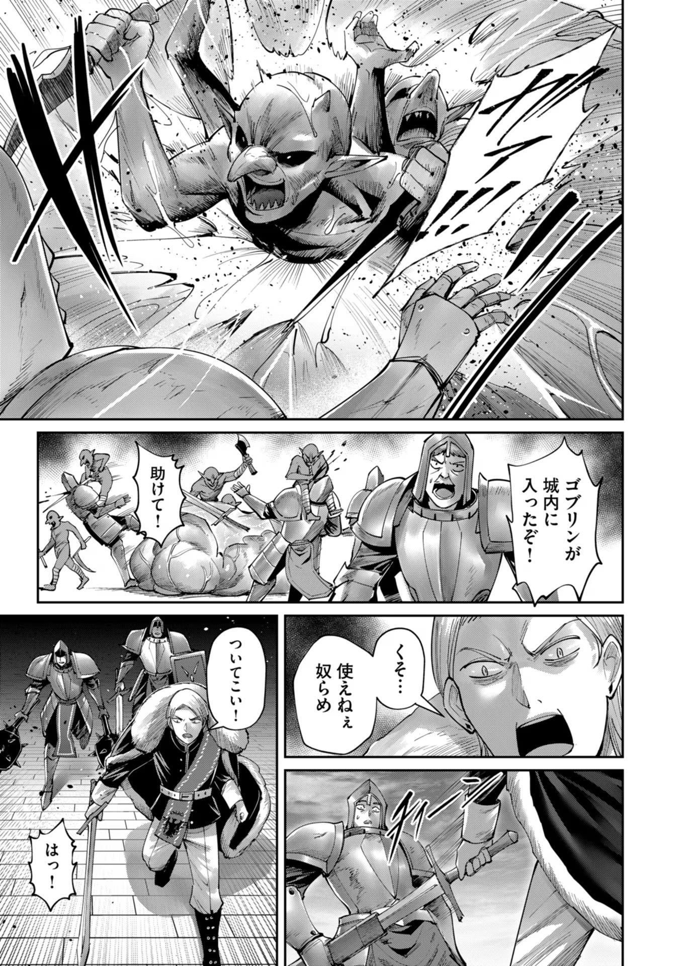 鬼畜英雄 第47話 - 7