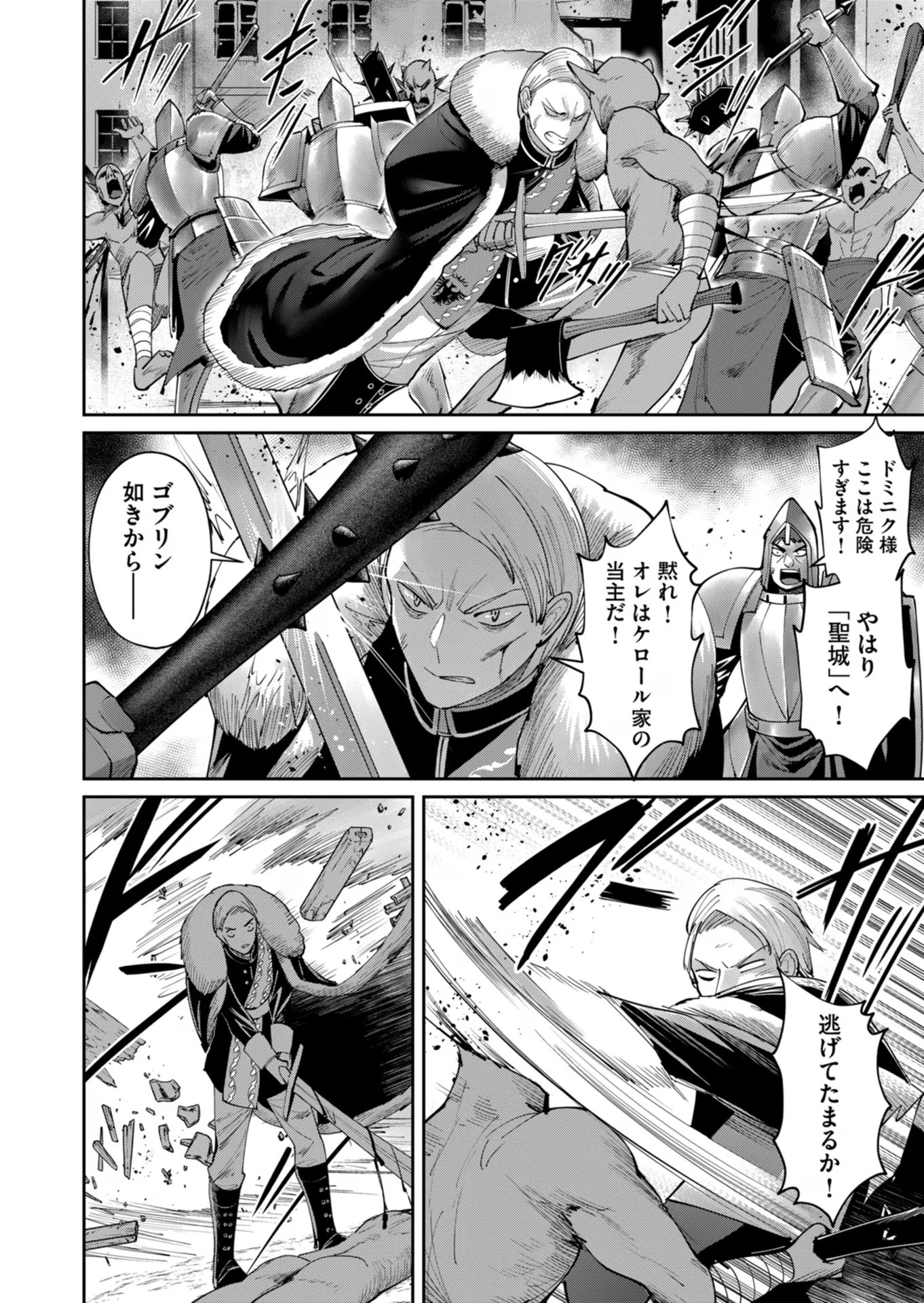 鬼畜英雄 第47話 - 8
