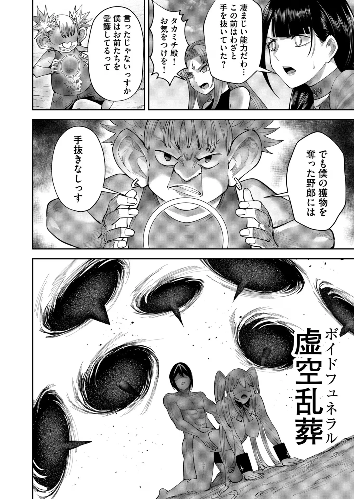鬼畜英雄 第46話 - 6