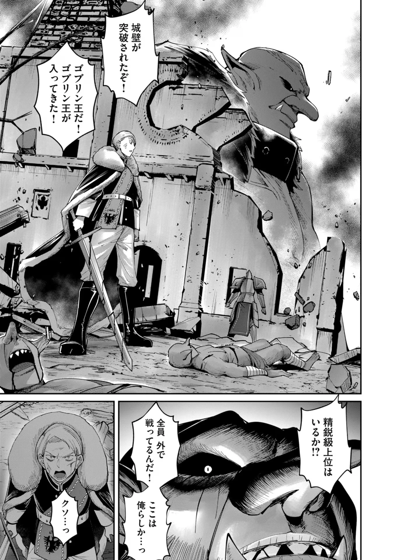 鬼畜英雄 第47話 - 9