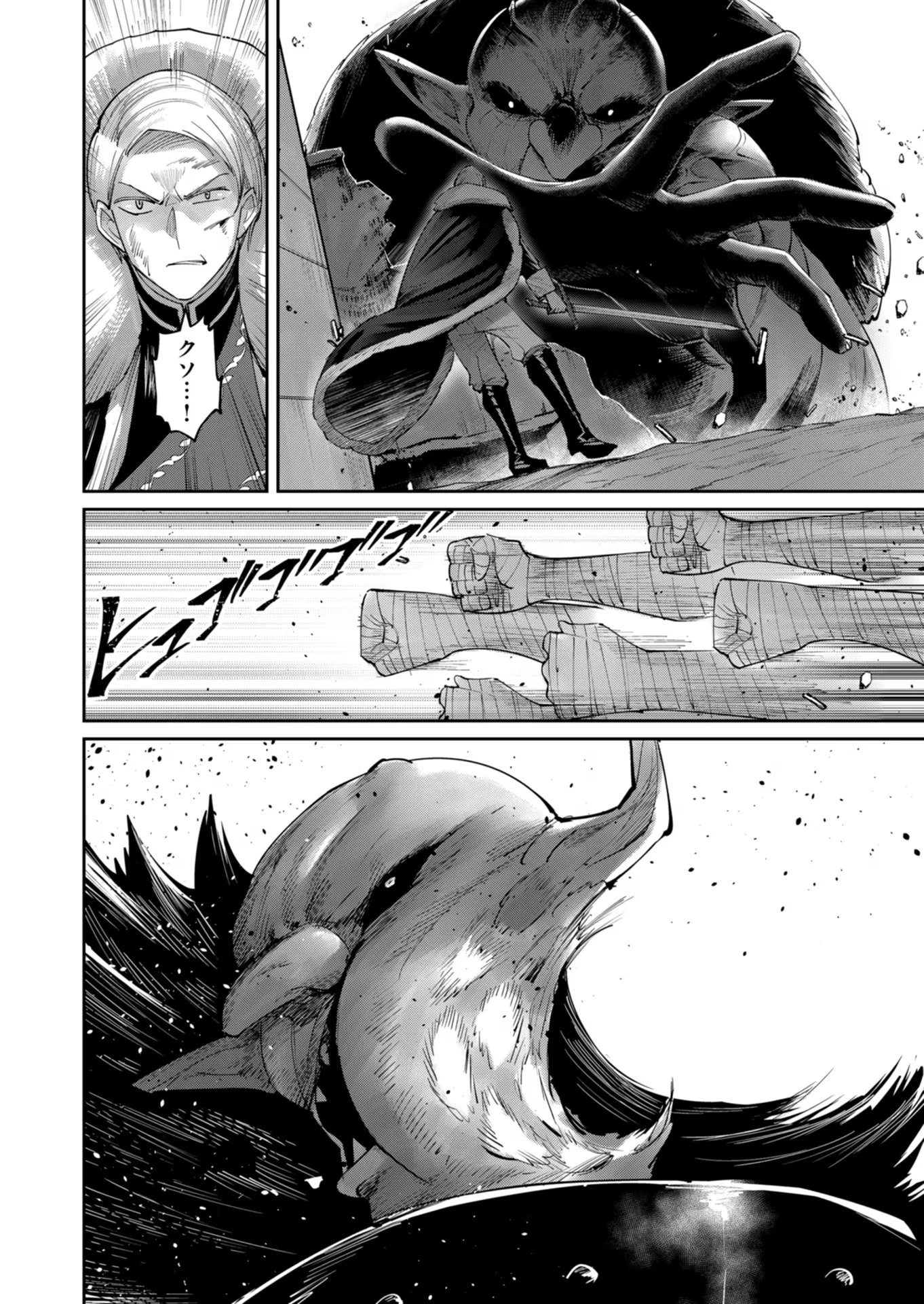 鬼畜英雄 第47話 - 10