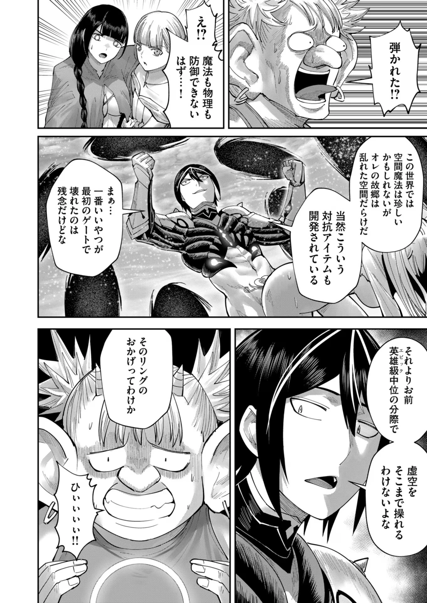 鬼畜英雄 第46話 - 8