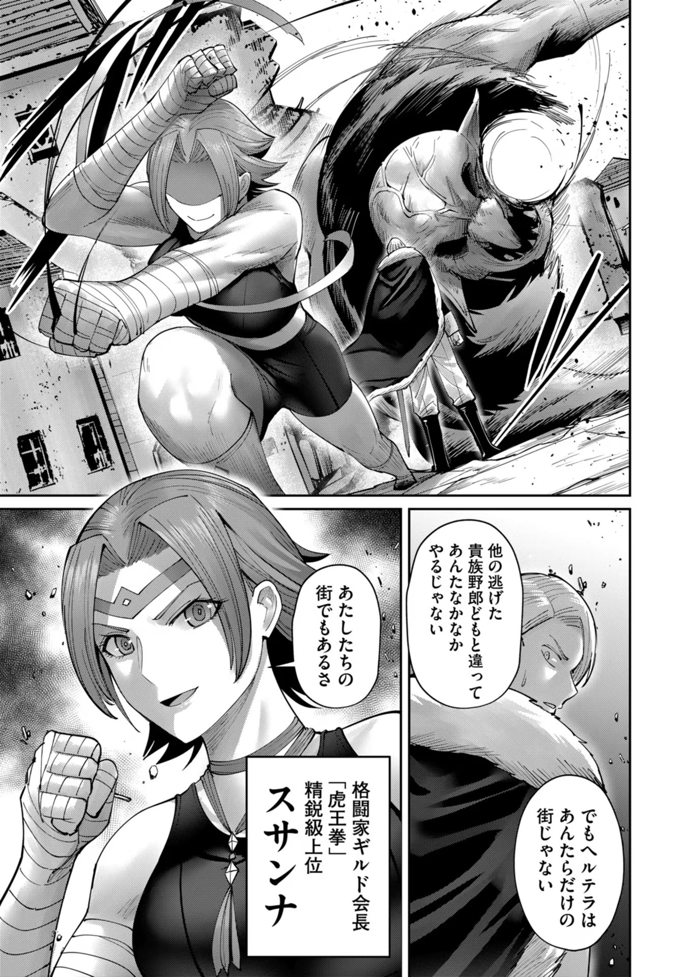 鬼畜英雄 第47話 - 11