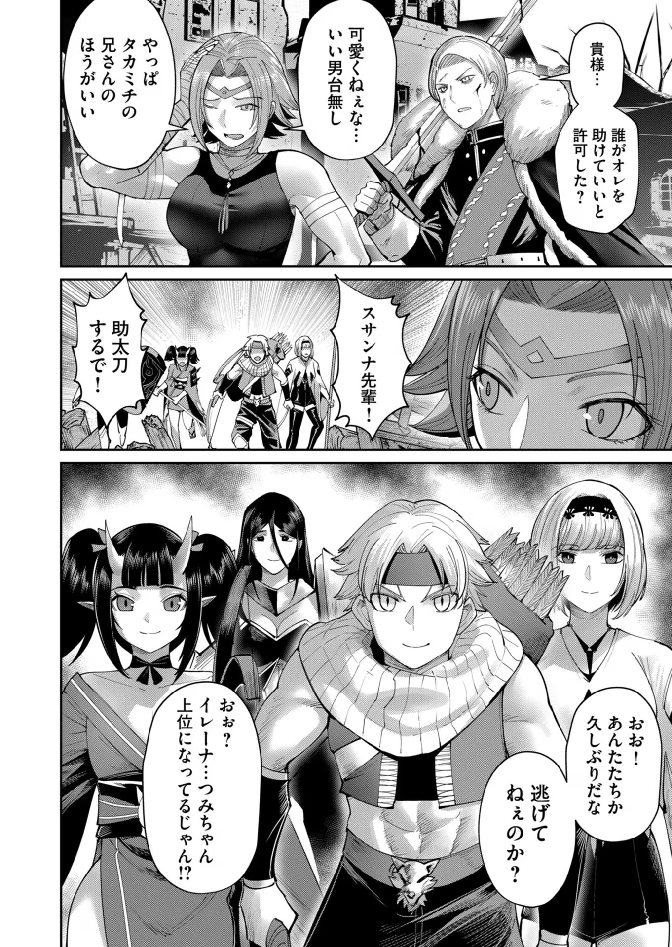 鬼畜英雄 第47話 - 12