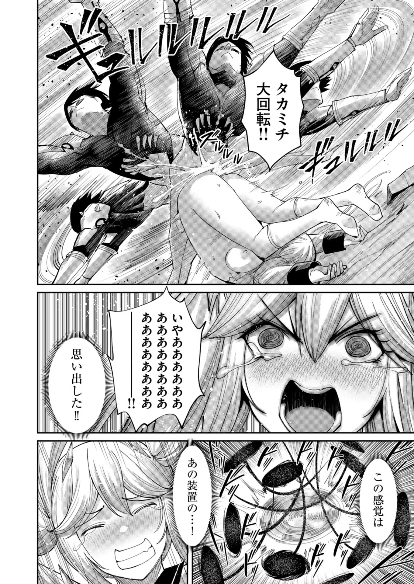 鬼畜英雄 第46話 - 10
