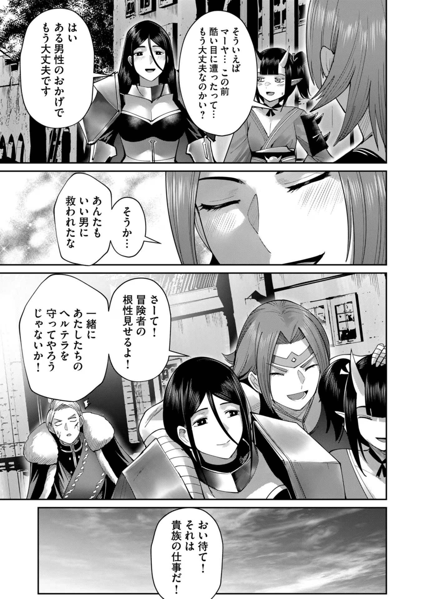 鬼畜英雄 第47話 - 13