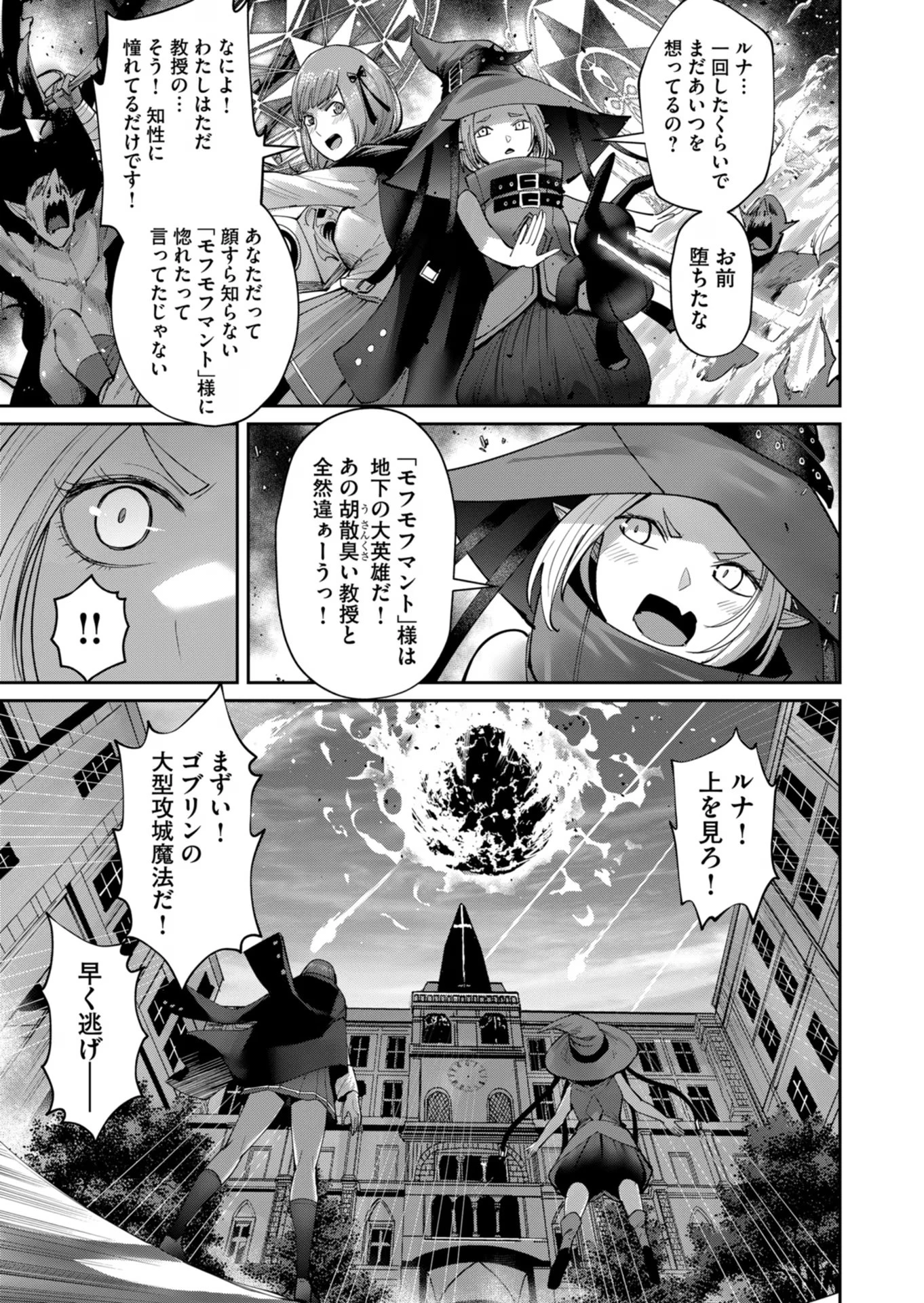 鬼畜英雄 第47話 - 15