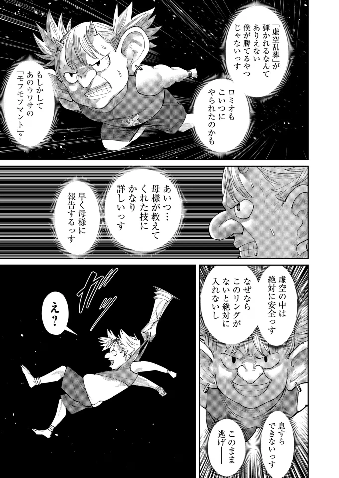 鬼畜英雄 第46話 - 13