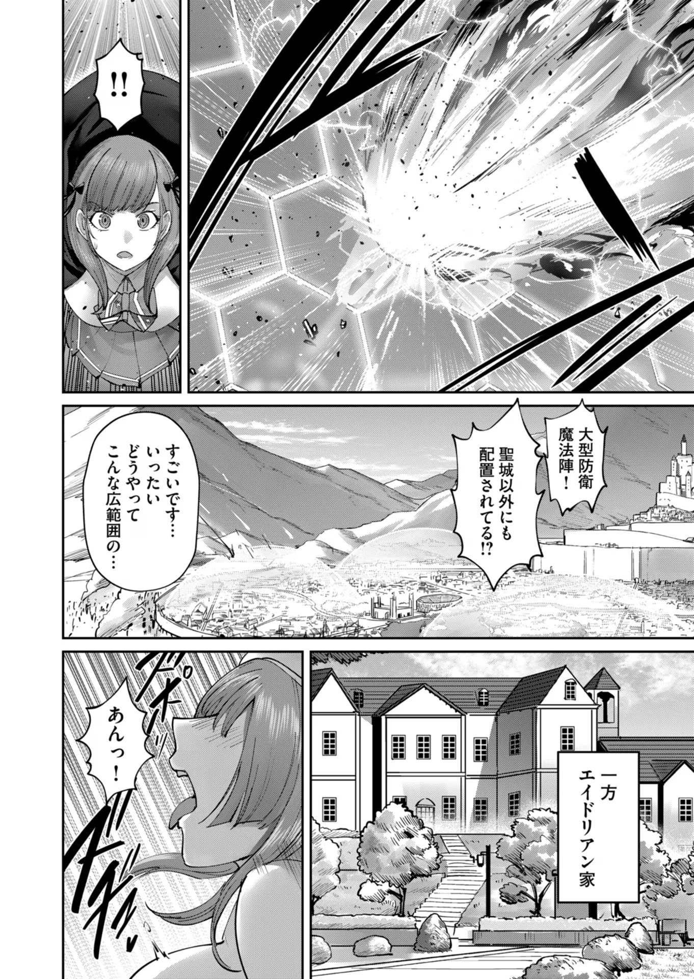 鬼畜英雄 第47話 - 16