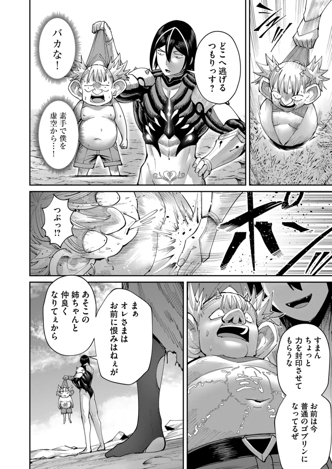鬼畜英雄 第46話 - 14
