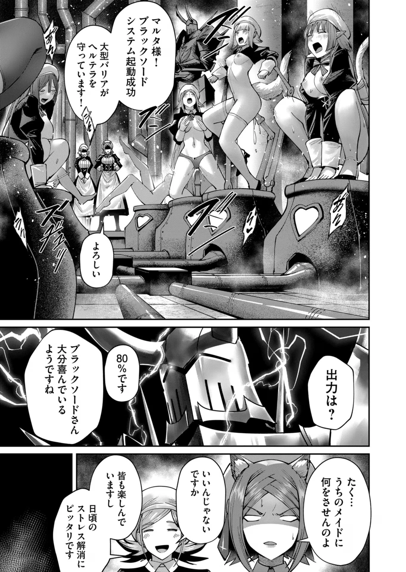 鬼畜英雄 第47話 - 17
