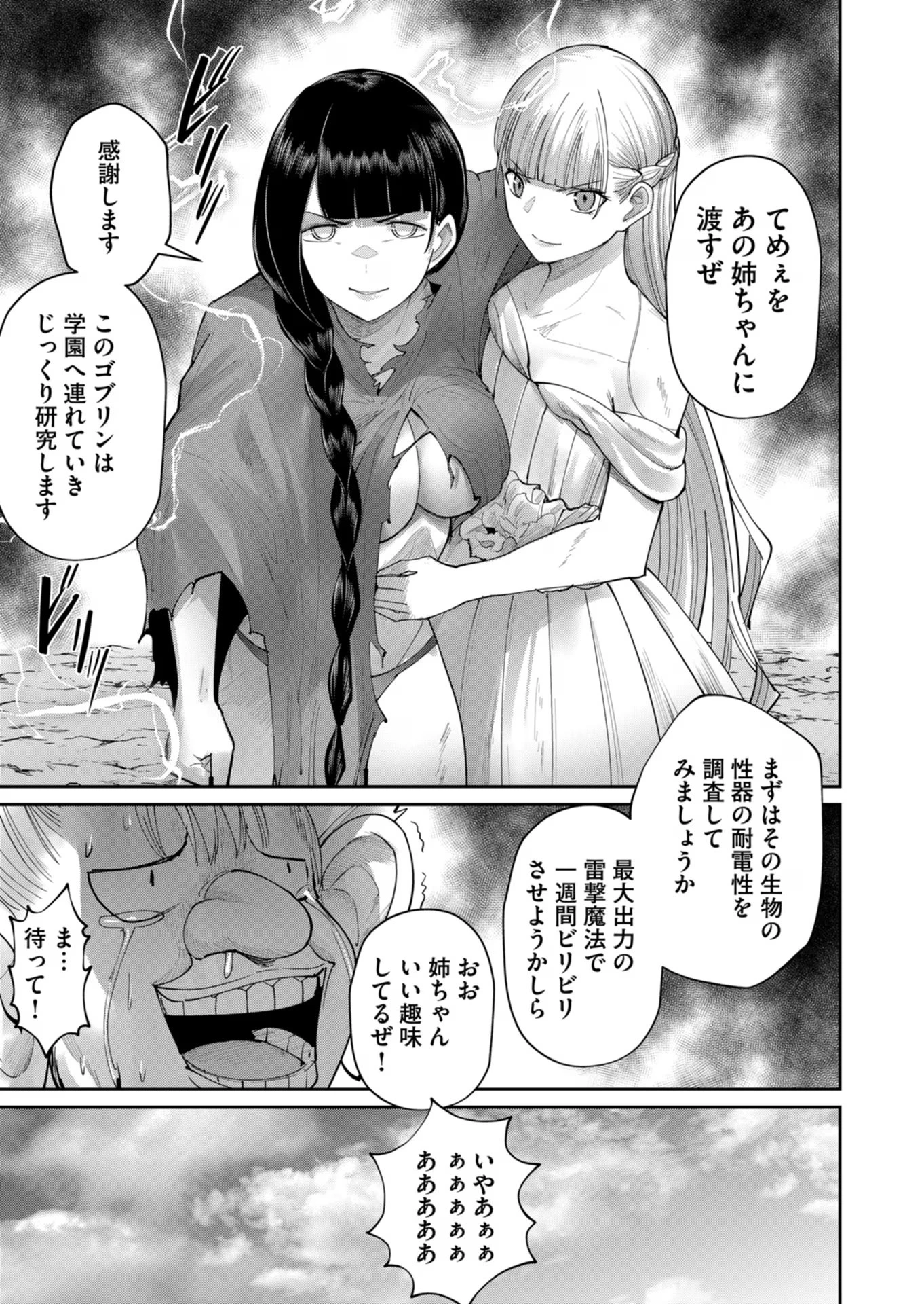 鬼畜英雄 第46話 - 15