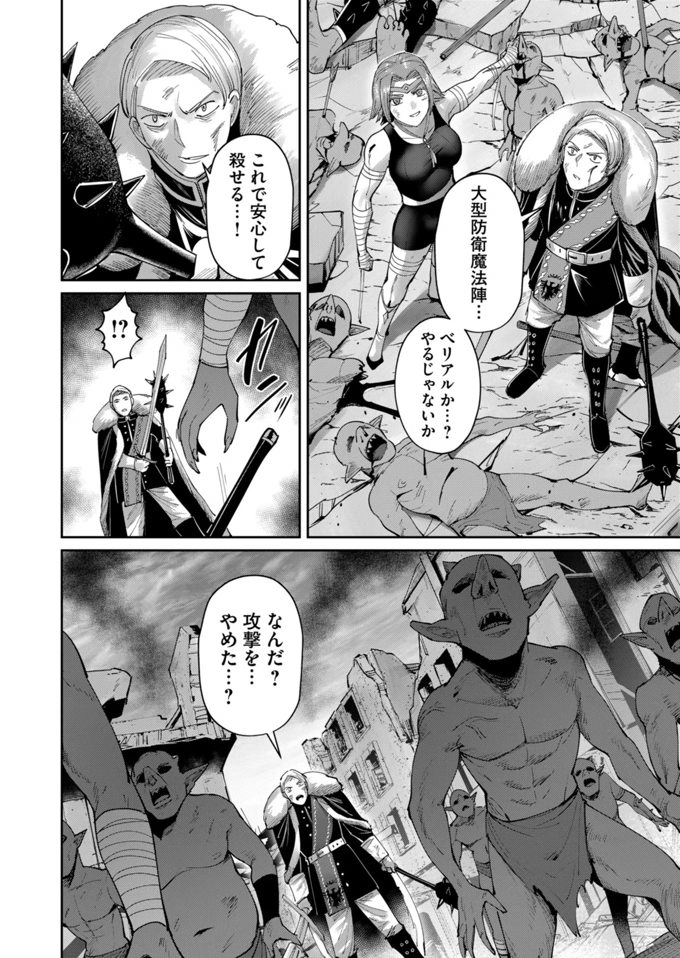 鬼畜英雄 第47話 - 18