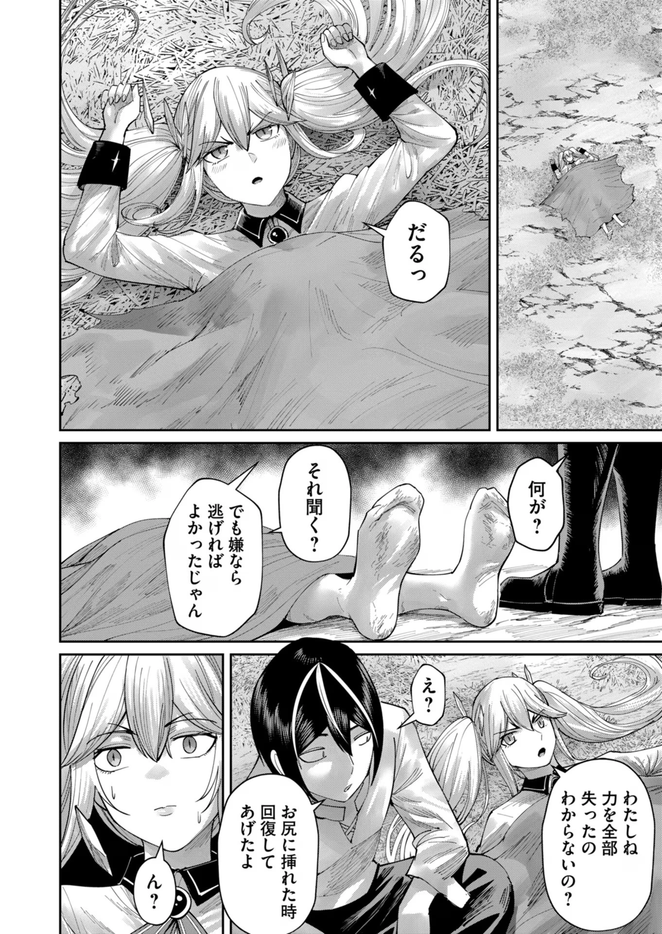 鬼畜英雄 第46話 - 16