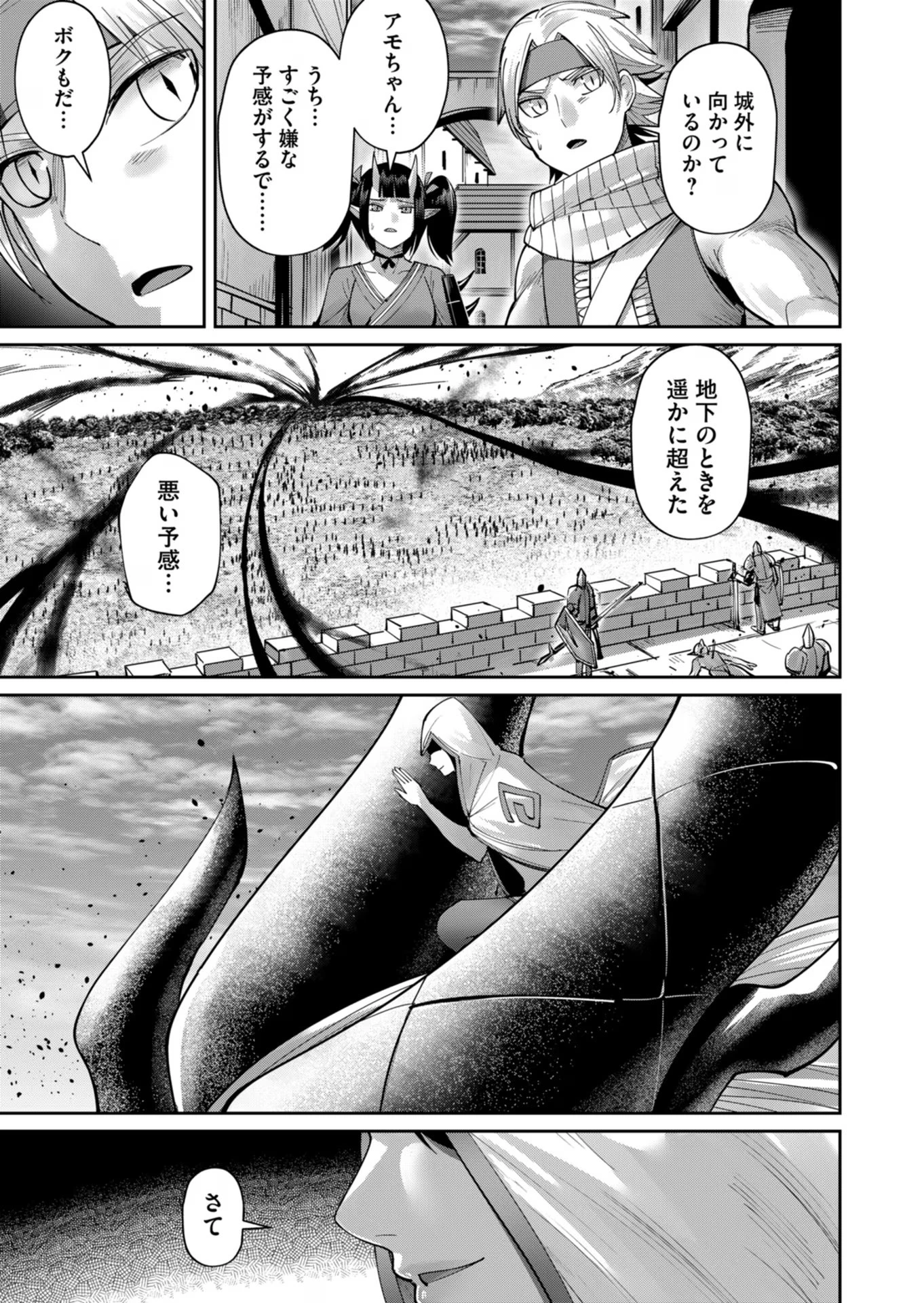 鬼畜英雄 第47話 - 19