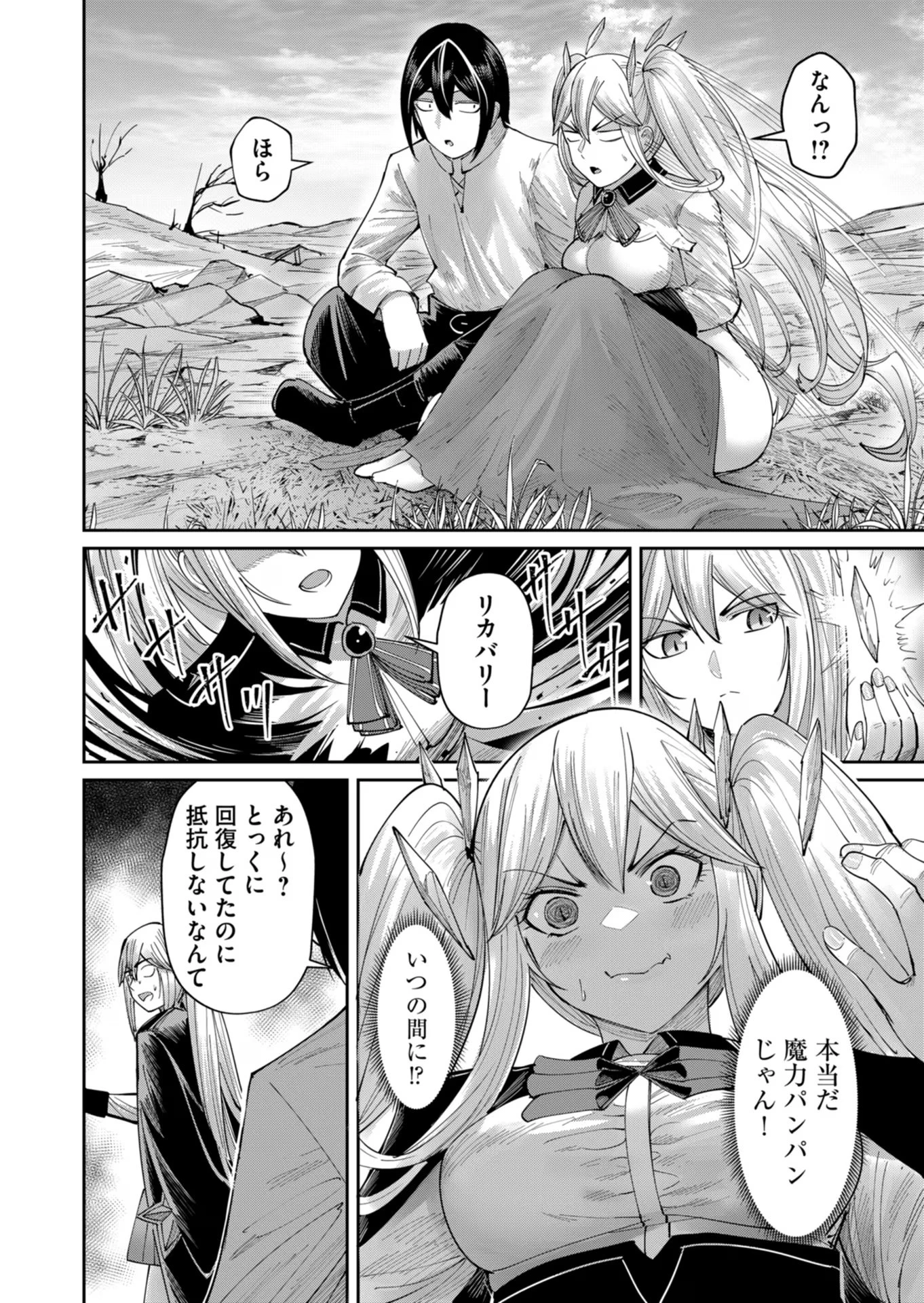 鬼畜英雄 第46話 - 17