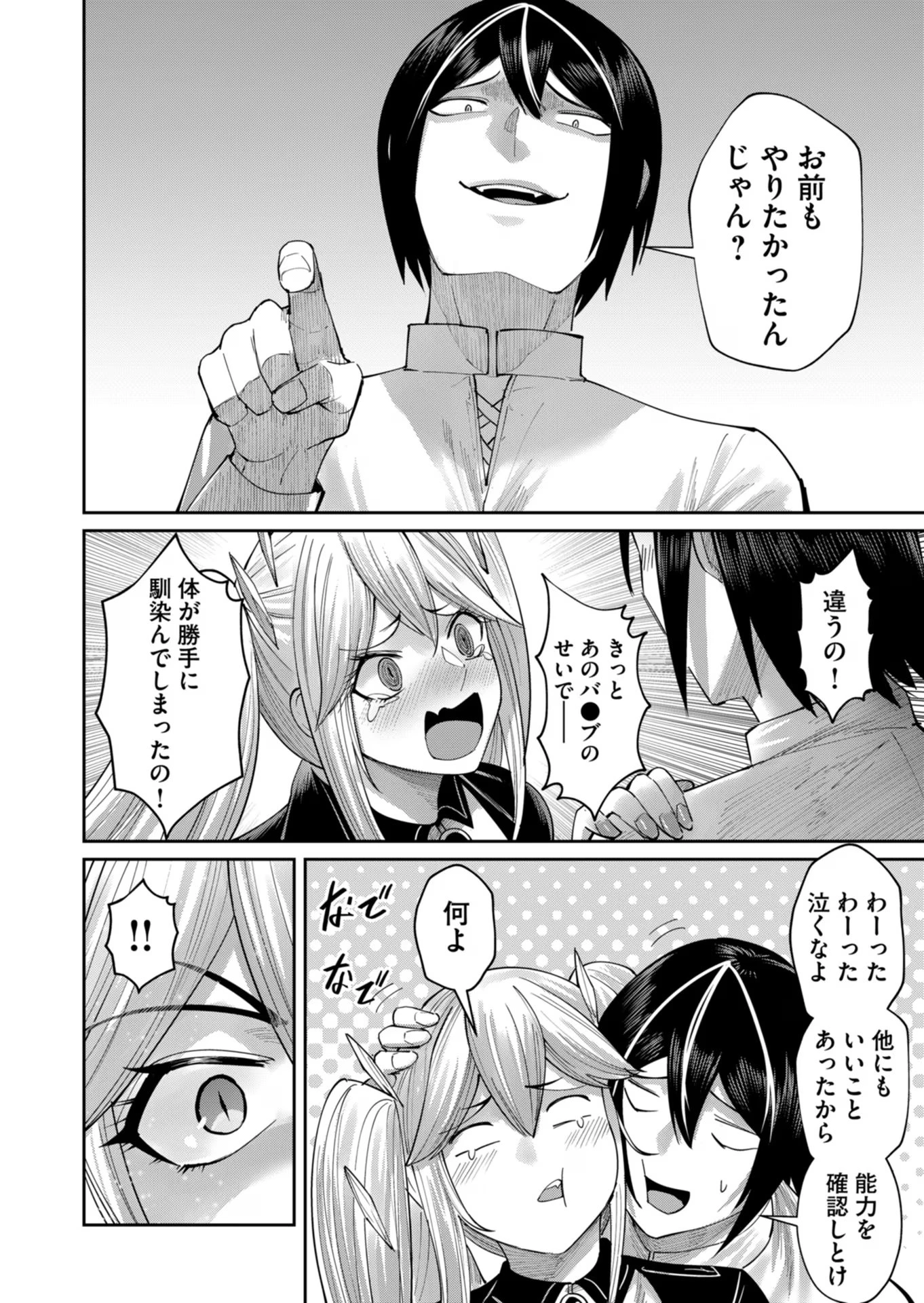 鬼畜英雄 第46話 - 18