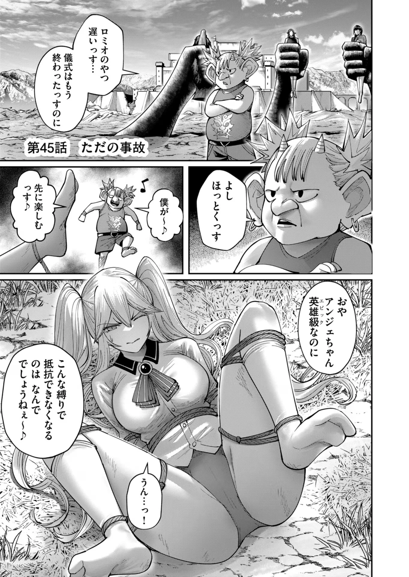 鬼畜英雄 第45話 - 1
