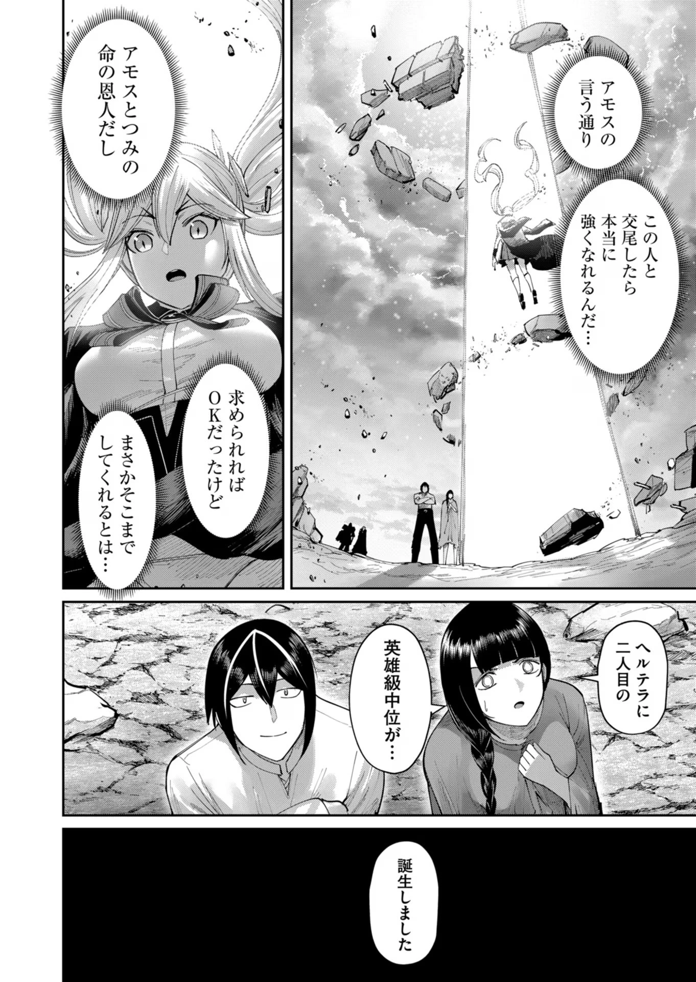 鬼畜英雄 第46話 - 20