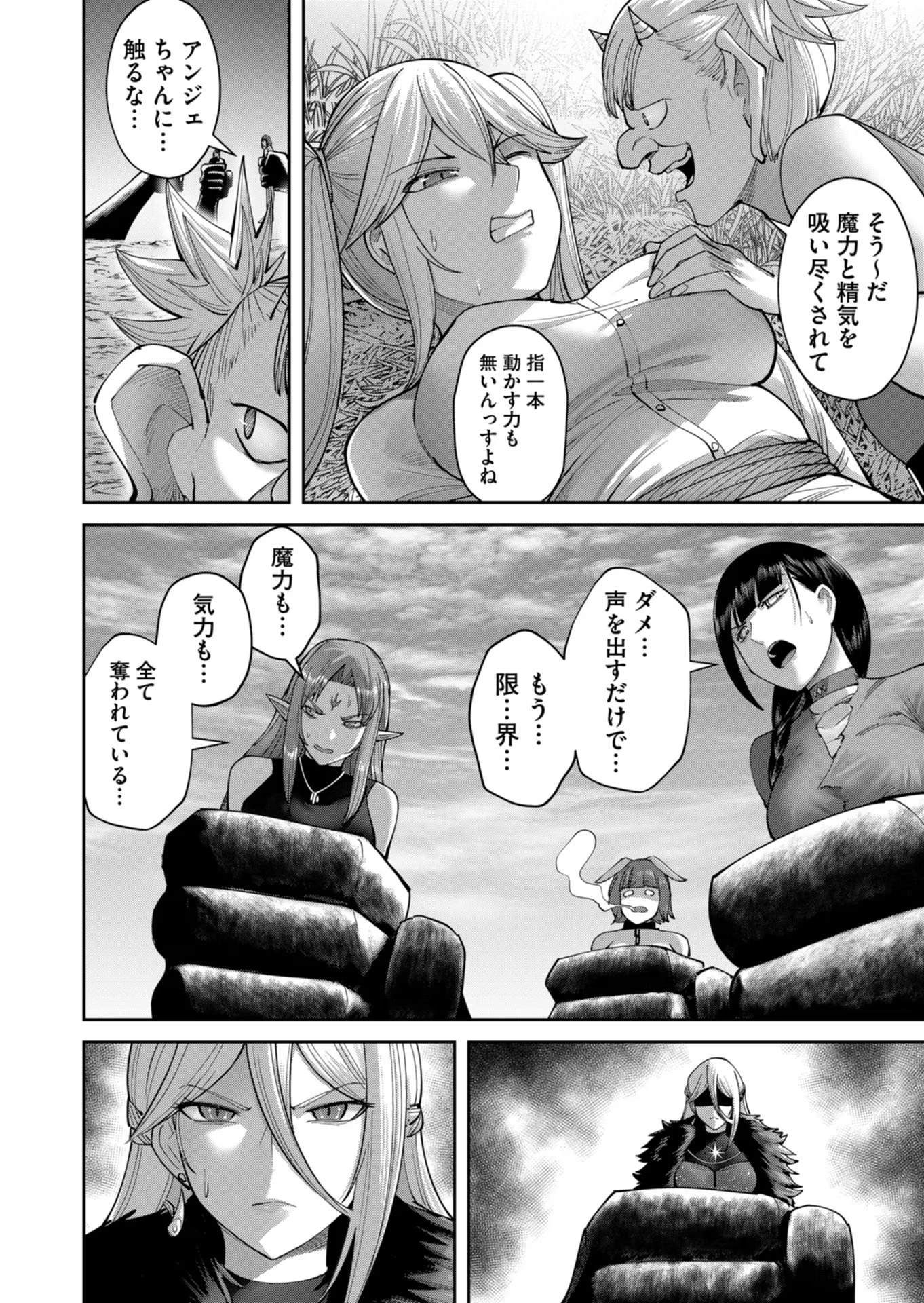 鬼畜英雄 第45話 - 2
