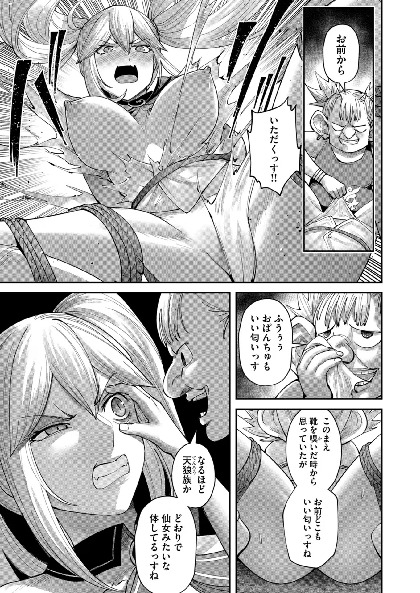 鬼畜英雄 第45話 - 3