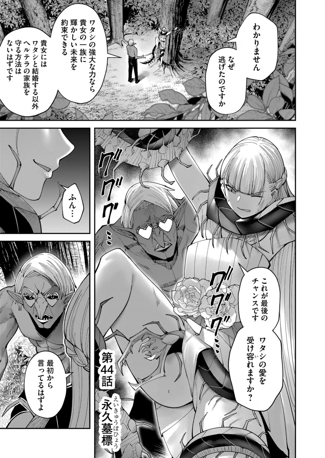 鬼畜英雄 第44話 - 1