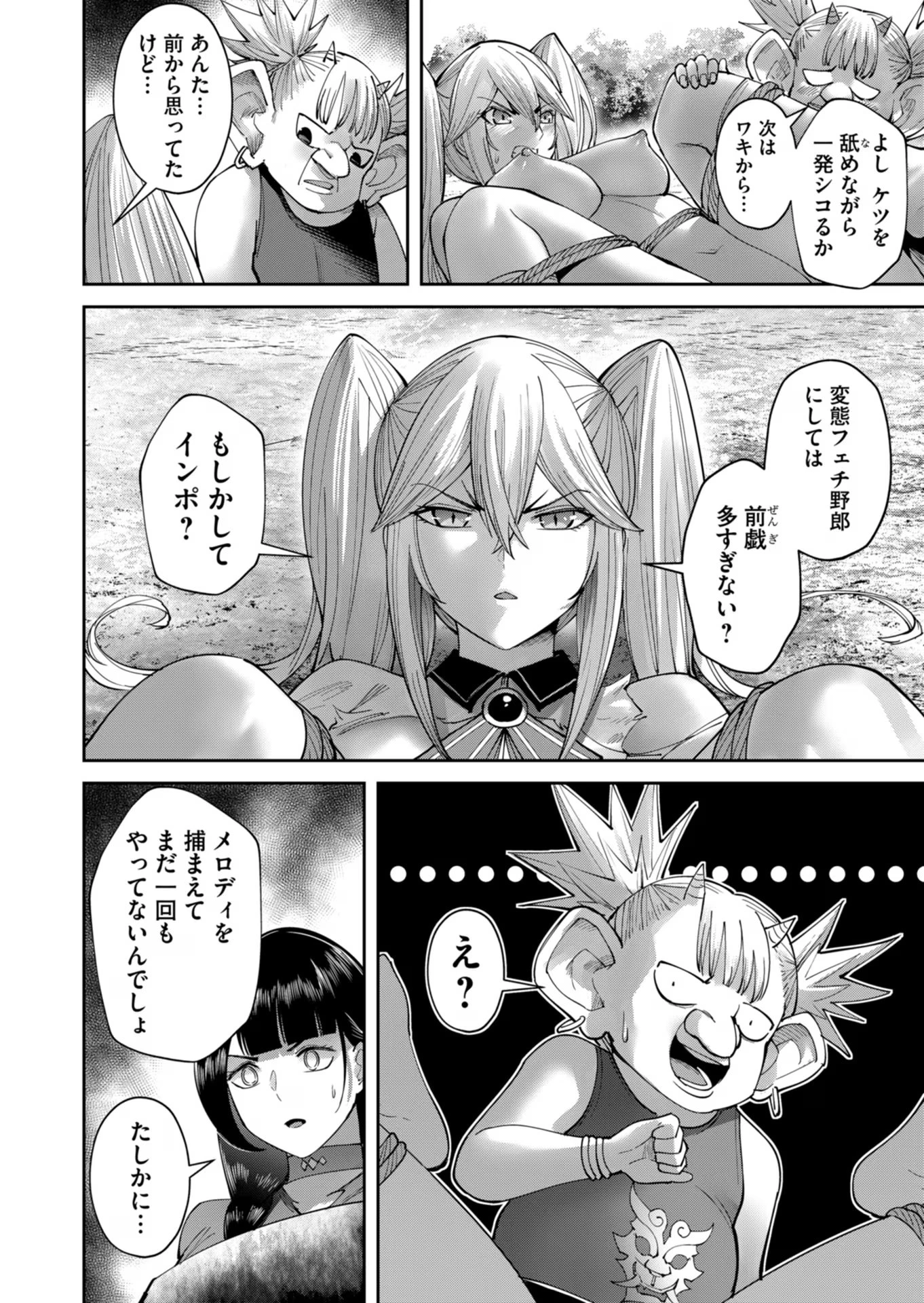 鬼畜英雄 第45話 - 4