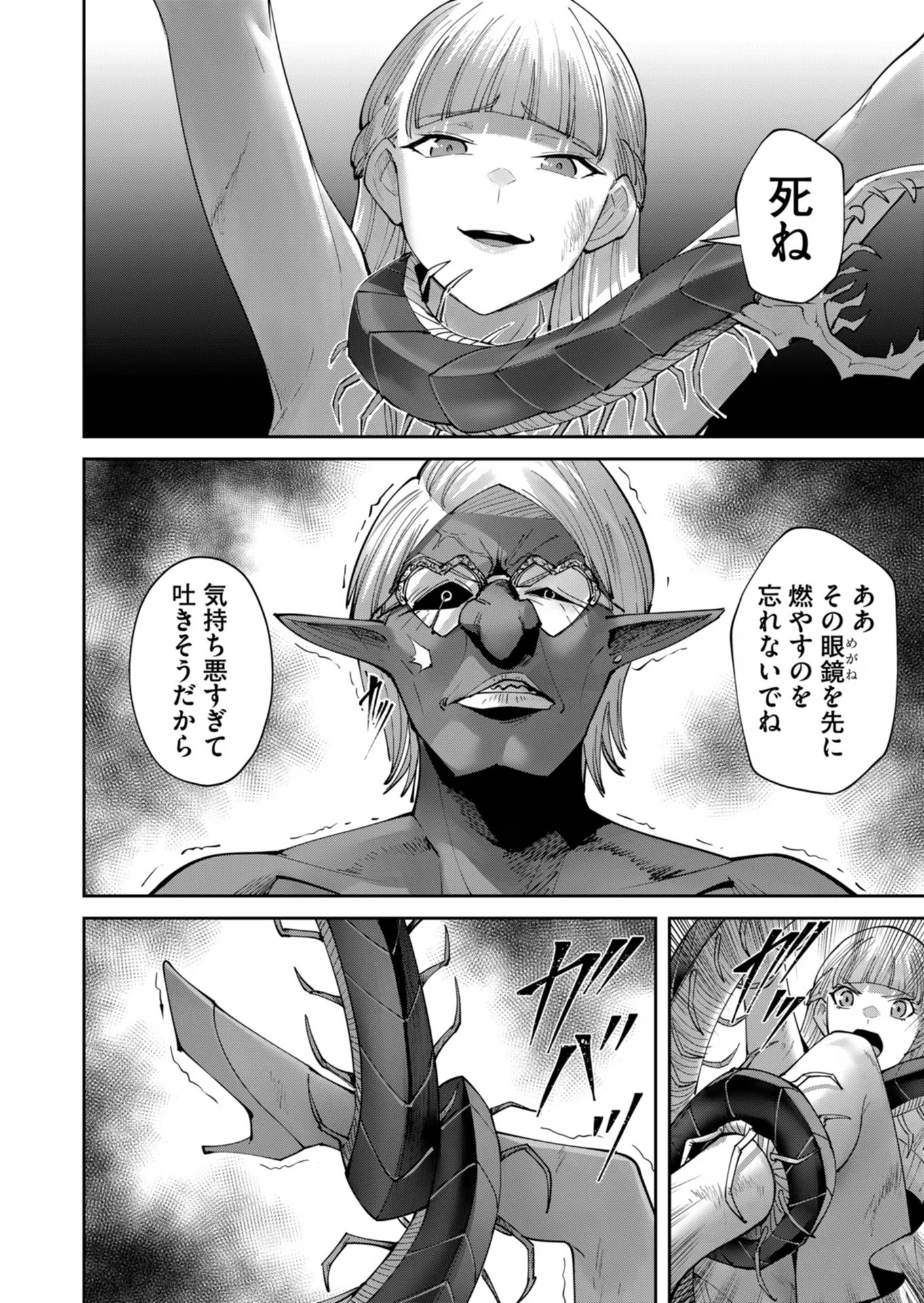 鬼畜英雄 第44話 - 2