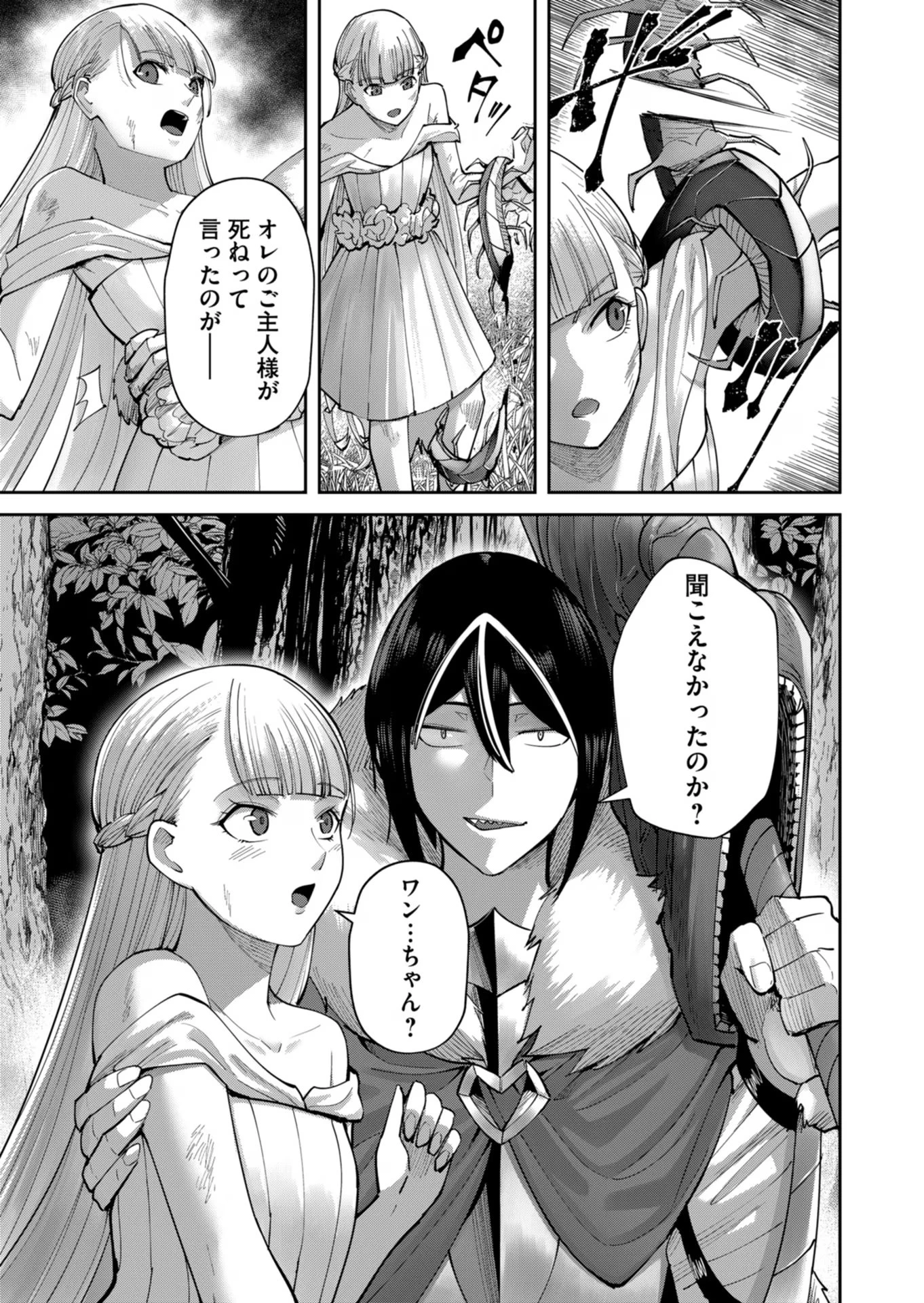 鬼畜英雄 第44話 - 5