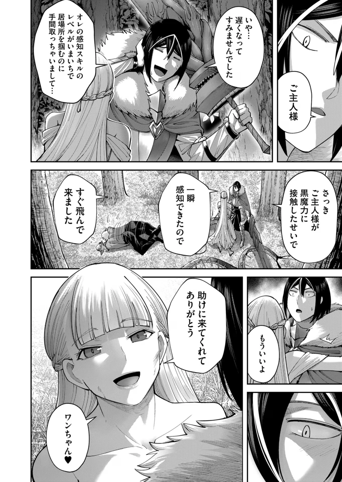 鬼畜英雄 第44話 - 6